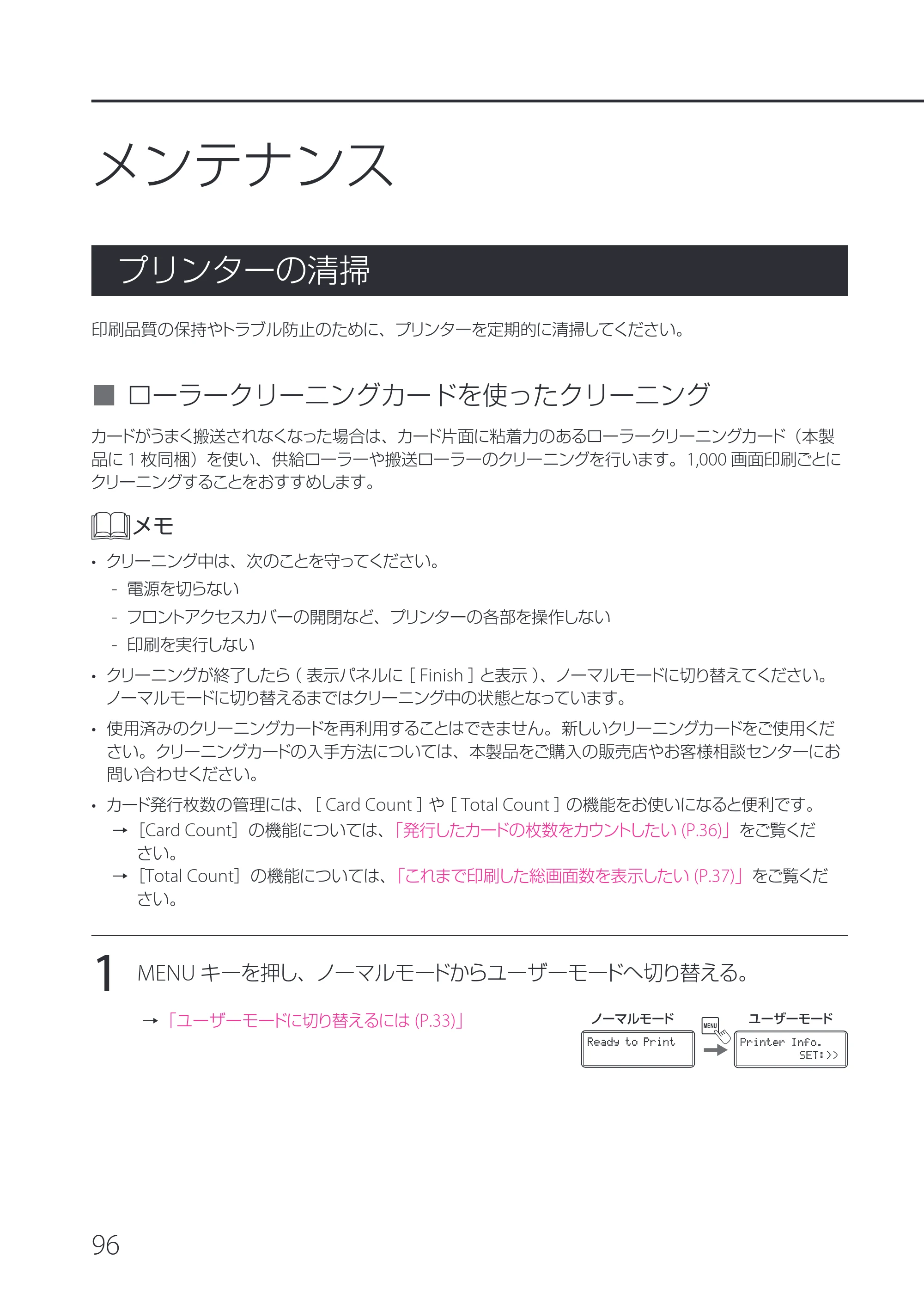 キヤノン IX-R7000 IX-R7000 操作ガイド 2026年9月17日更新（PDF：7.46MB） — メンテナンス — 原本ページ — 100ページ