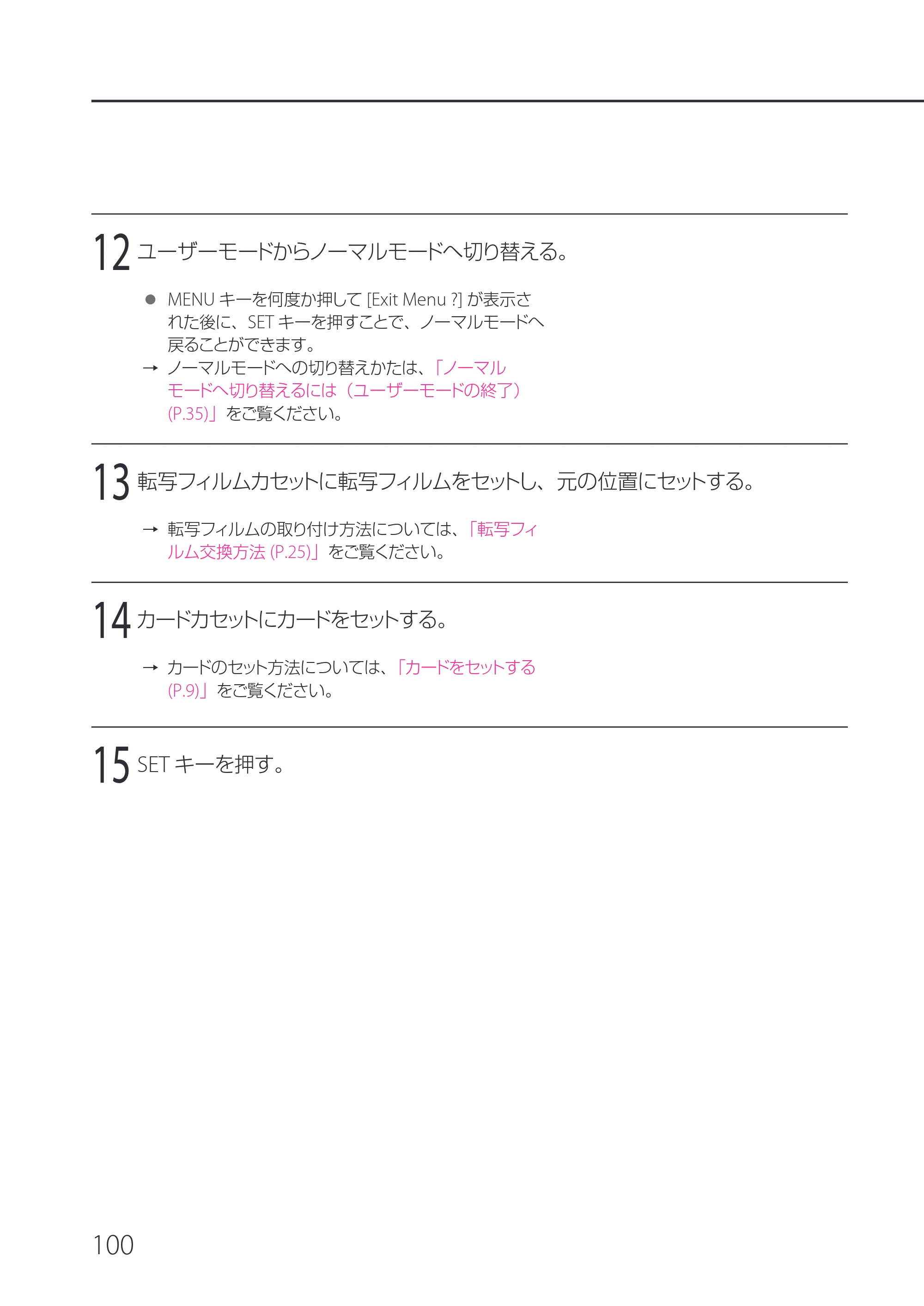 キヤノン IX-R7000 IX-R7000 操作ガイド 2026年9月17日更新（PDF：7.46MB） — 原本ページ — 104ページ