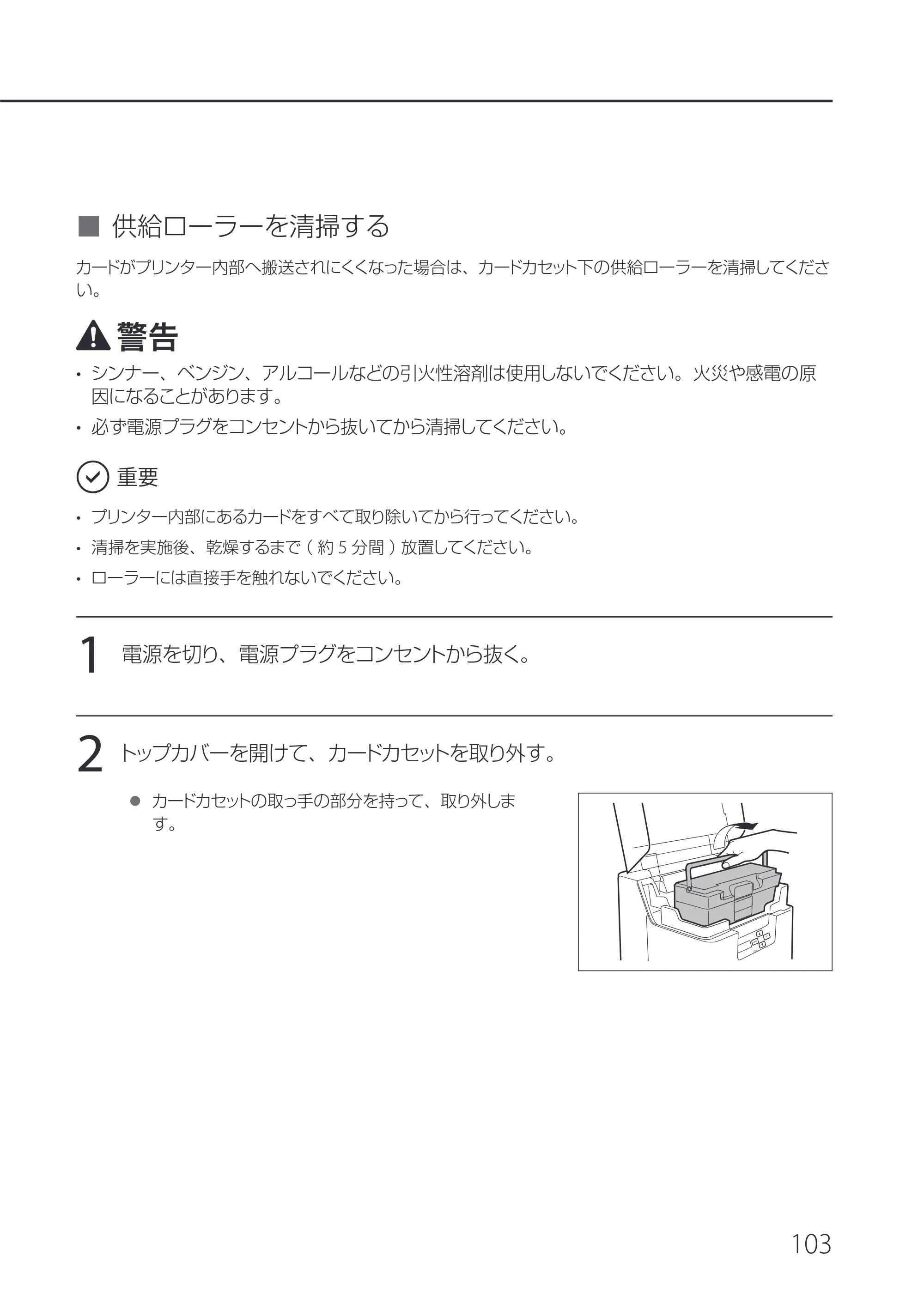 キヤノン IX-R7000 IX-R7000 操作ガイド 2026年9月17日更新（PDF：7.46MB） — 供給ローラーを清掃する — 原本ページ — 107ページ