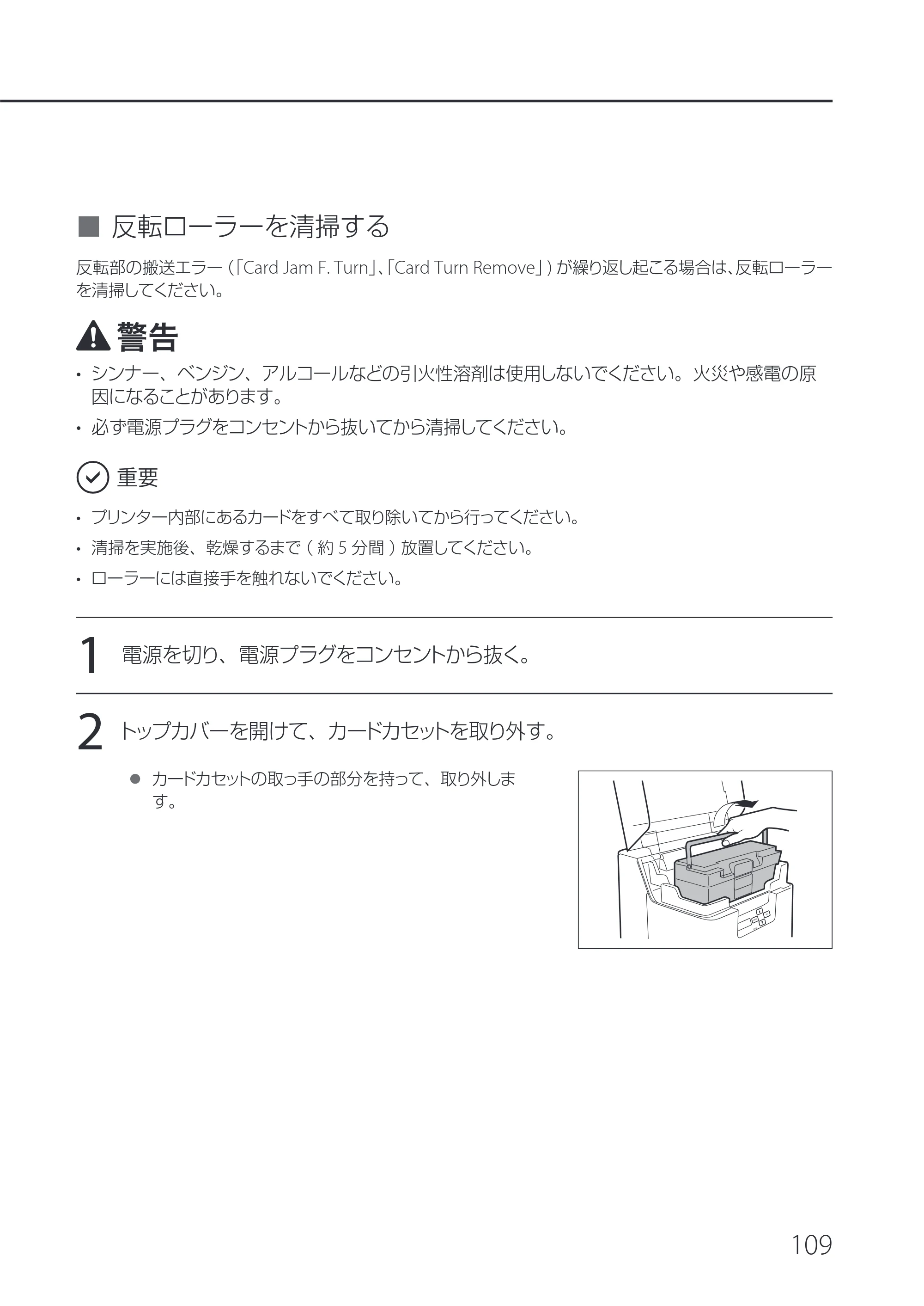 キヤノン IX-R7000 IX-R7000 操作ガイド 2026年9月17日更新（PDF：7.46MB） — 反転ローラーを清掃する — 原本ページ — 113ページ