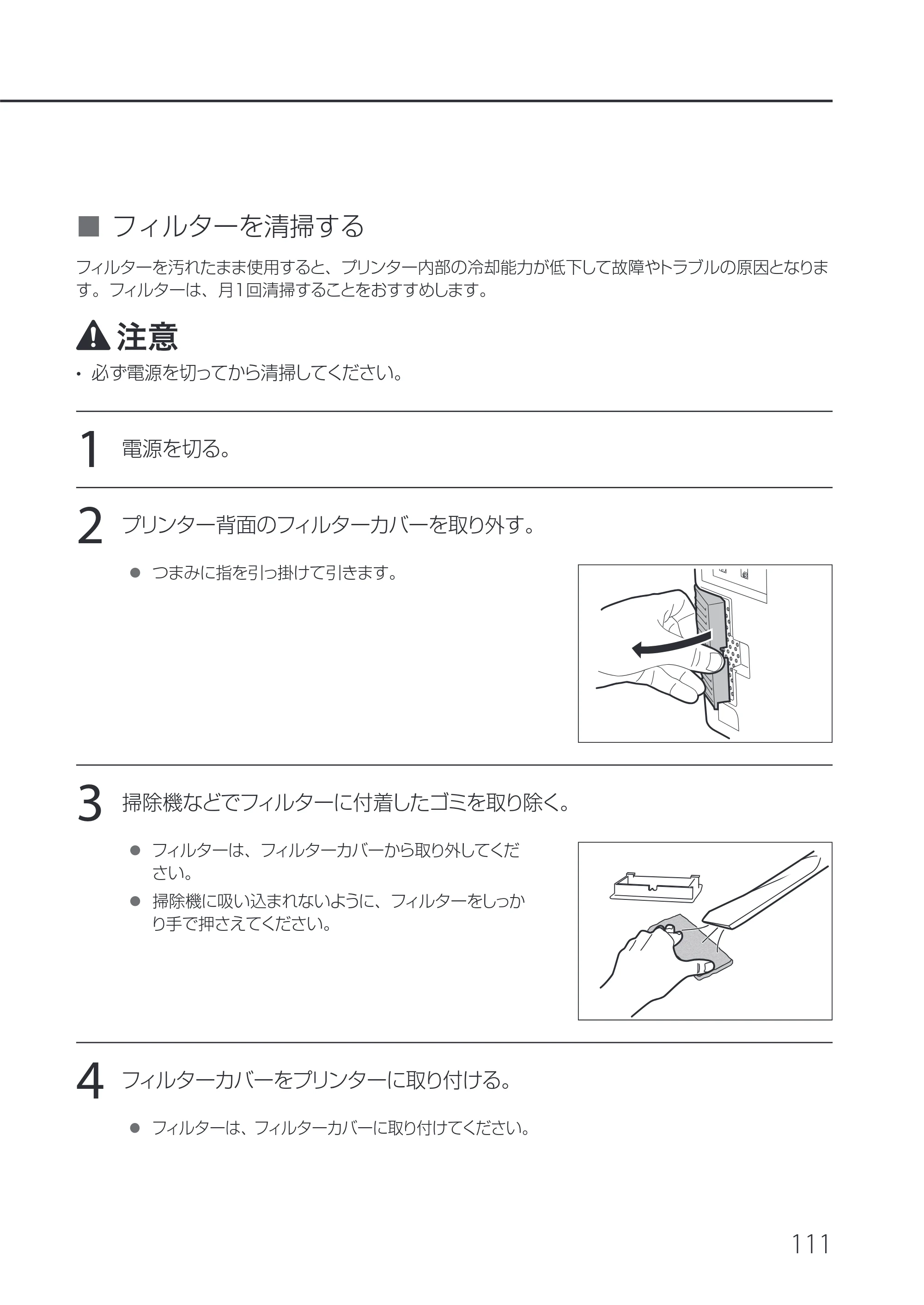 キヤノン IX-R7000 IX-R7000 操作ガイド 2026年9月17日更新（PDF：7.46MB） — フィルターを清掃する — 原本ページ — 115ページ