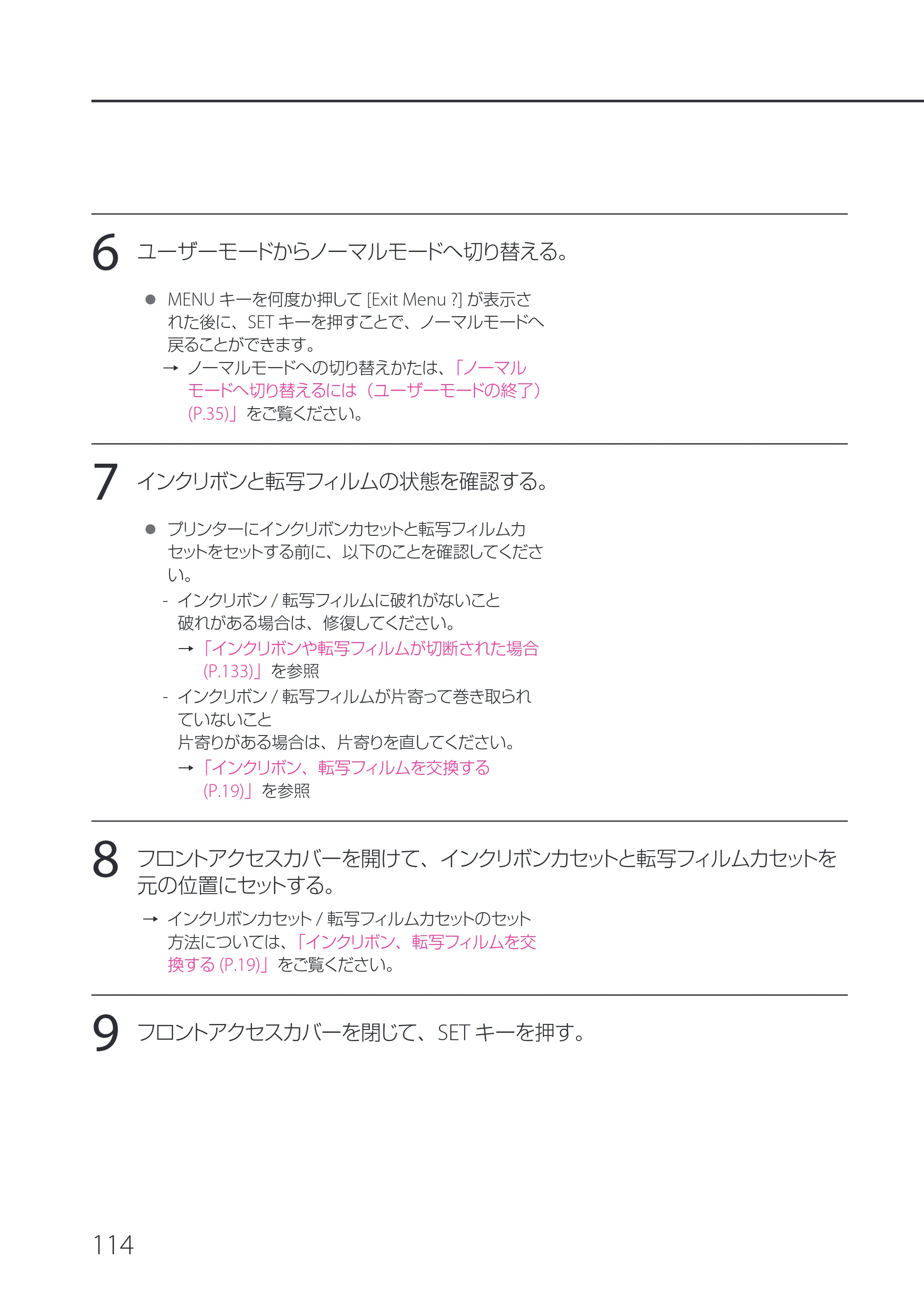 キヤノン IX-R7000 IX-R7000 操作ガイド 2026年9月17日更新（PDF：7.46MB） — 原本ページ — 118ページ