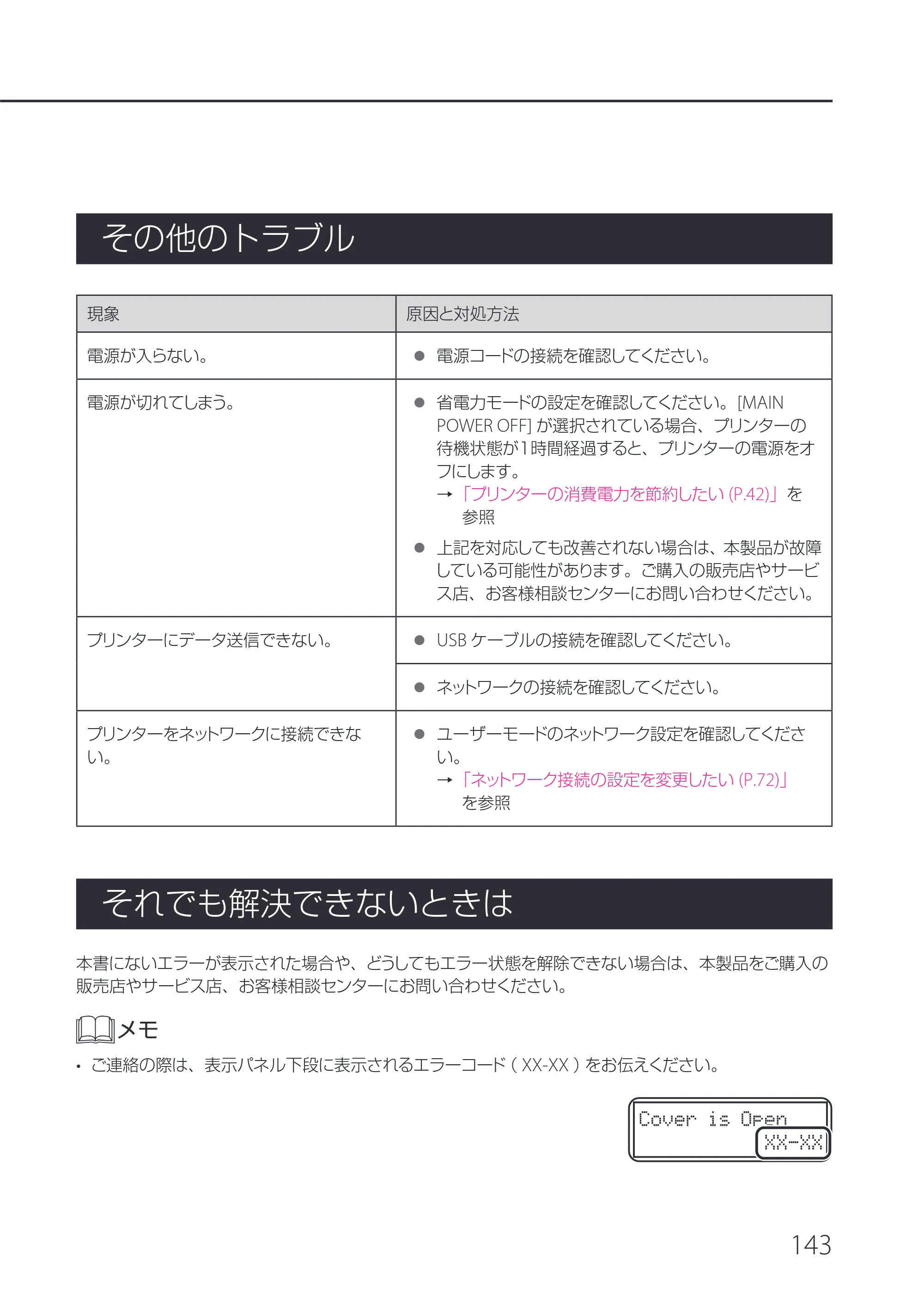 キヤノン IX-R7000 IX-R7000 操作ガイド 2026年9月17日更新（PDF：7.46MB） — その他のトラブル — 原本ページ — 147ページ