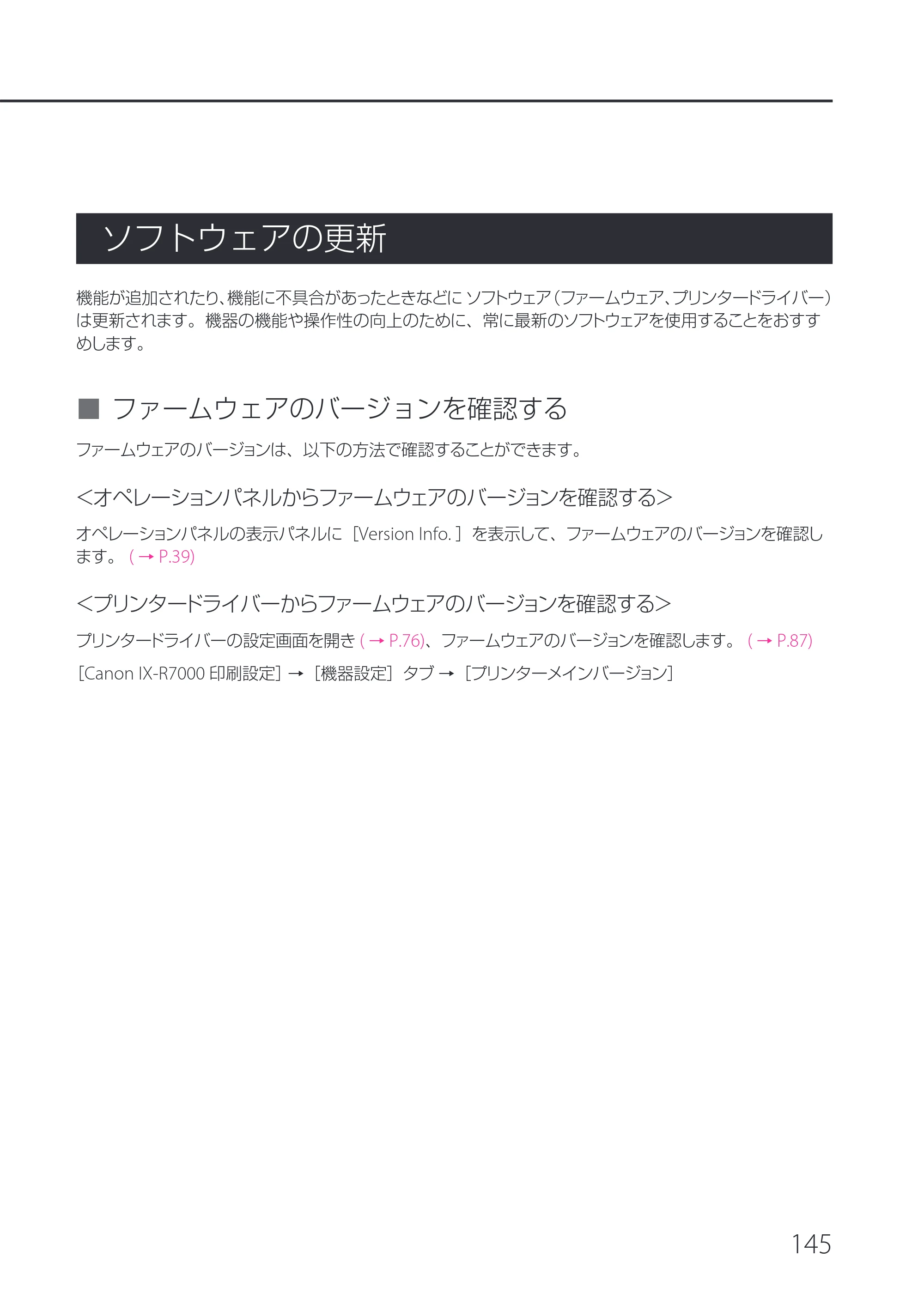 キヤノン IX-R7000 IX-R7000 操作ガイド 2026年9月17日更新（PDF：7.46MB） — ソフトウェアの更新 — 原本ページ — 149ページ