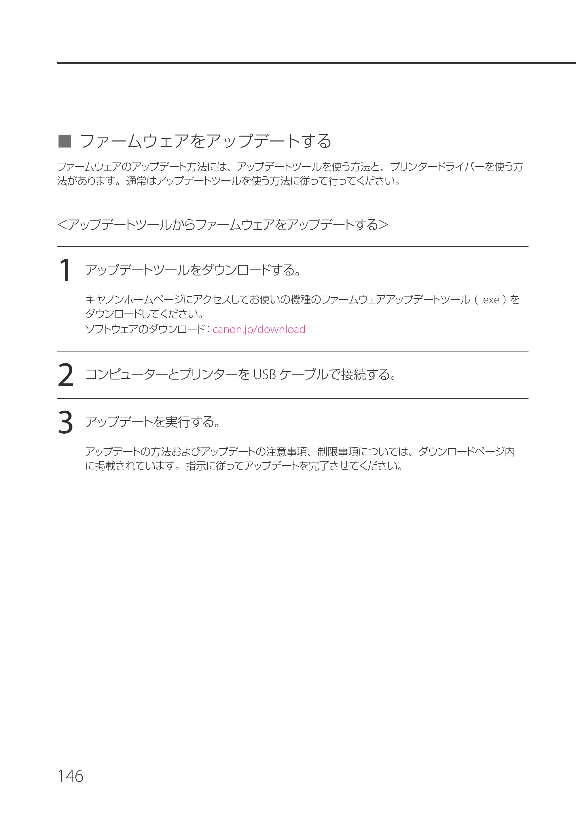 キヤノン IX-R7000 IX-R7000 操作ガイド 2026年9月17日更新（PDF：7.46MB） — ファームウェアをアップデートする — 原本ページ — 150ページ