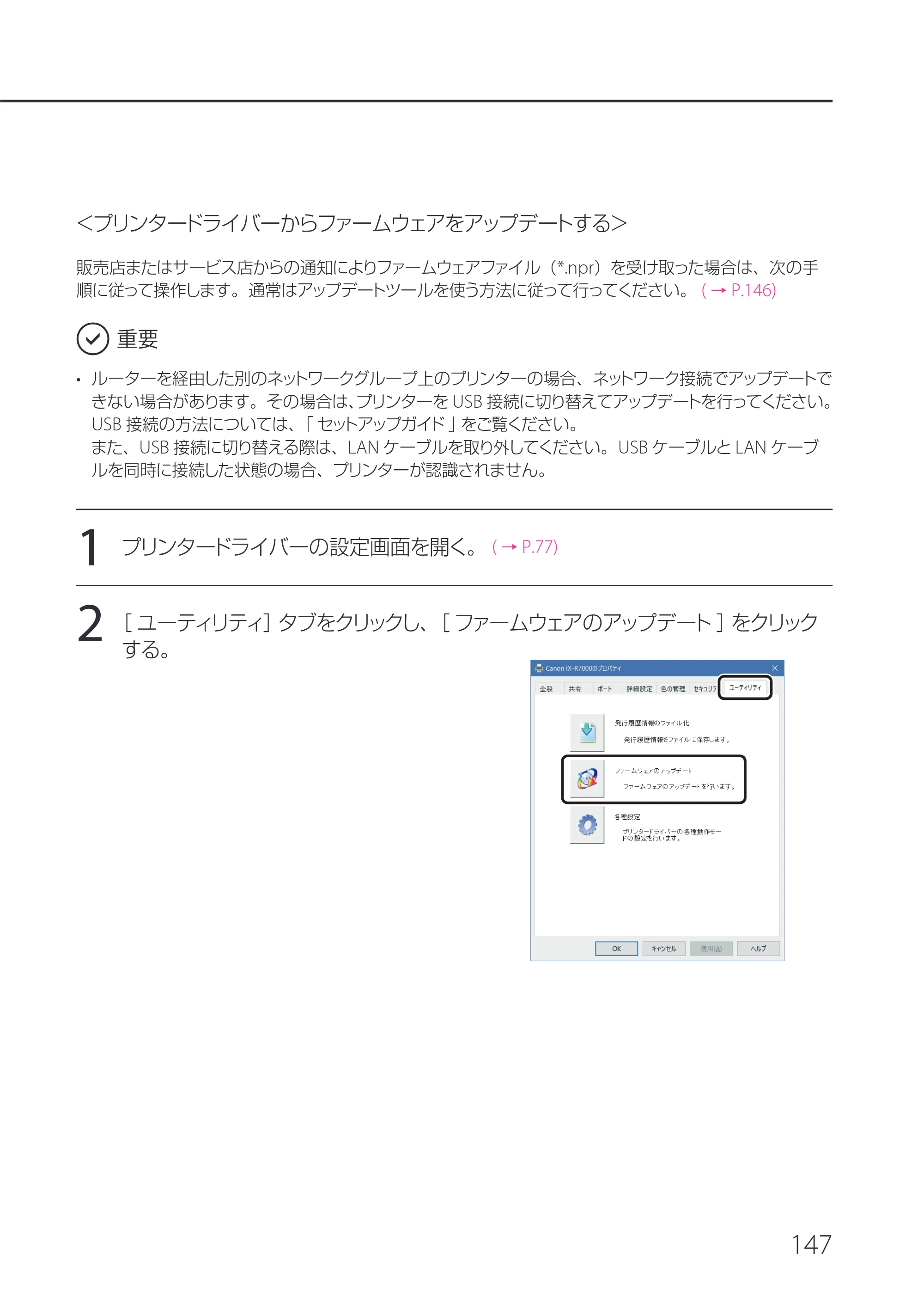 キヤノン IX-R7000 IX-R7000 操作ガイド 2026年9月17日更新（PDF：7.46MB） — 原本ページ — 151ページ