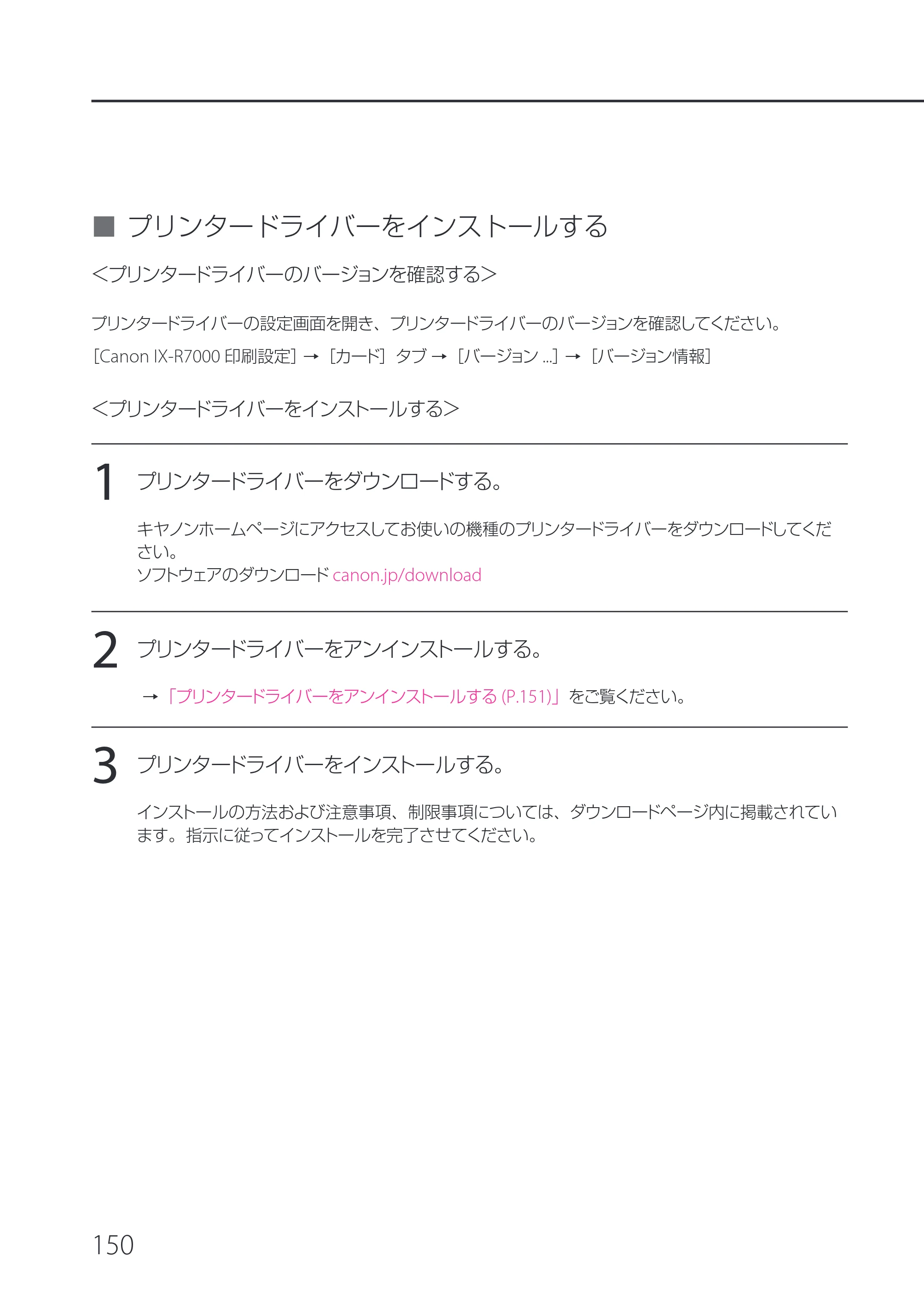 キヤノン IX-R7000 IX-R7000 操作ガイド 2026年9月17日更新（PDF：7.46MB） — プリンタードライバーをインストールする — 原本ページ — 154ページ
