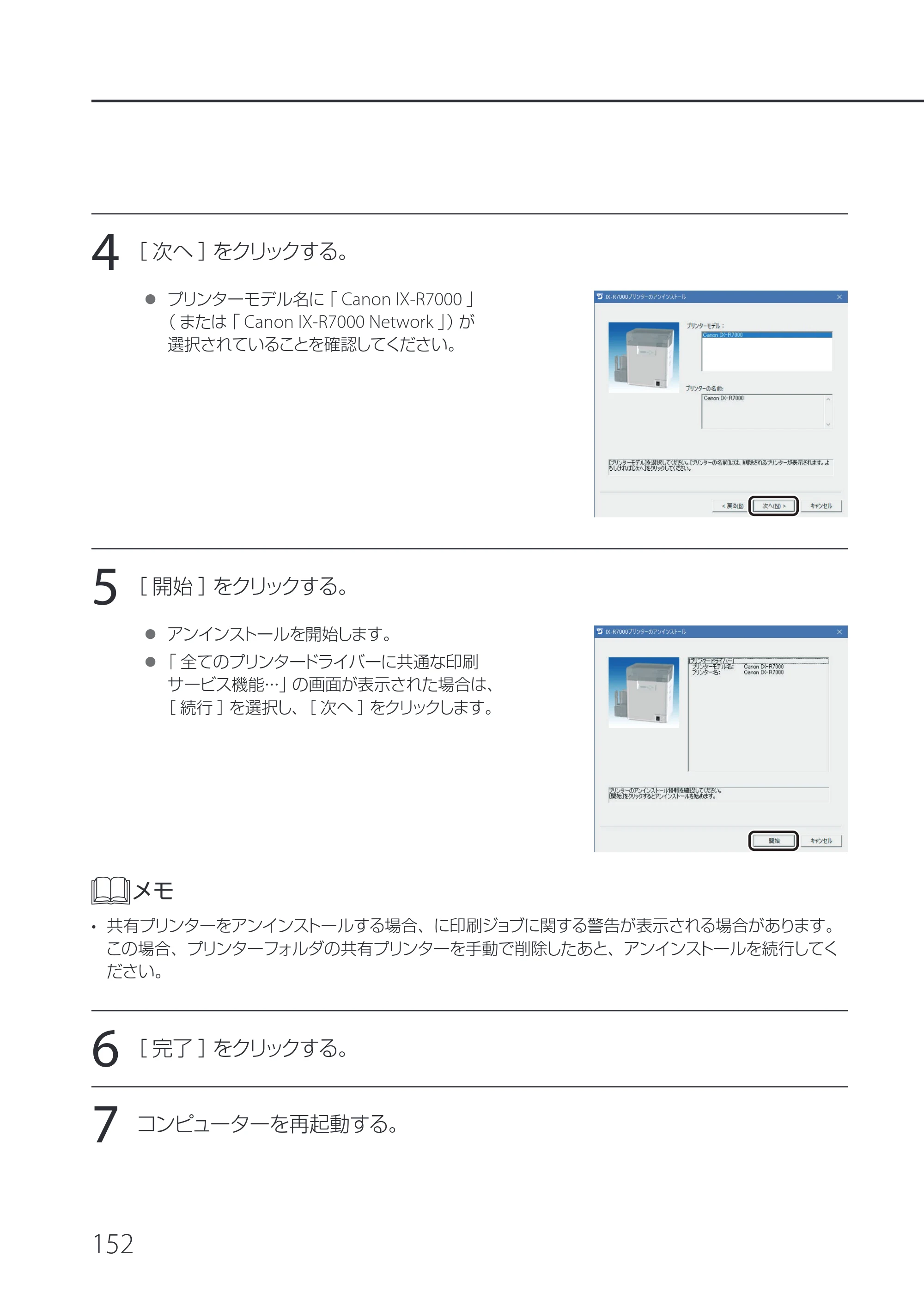 キヤノン IX-R7000 IX-R7000 操作ガイド 2026年9月17日更新（PDF：7.46MB） — 原本ページ — 156ページ