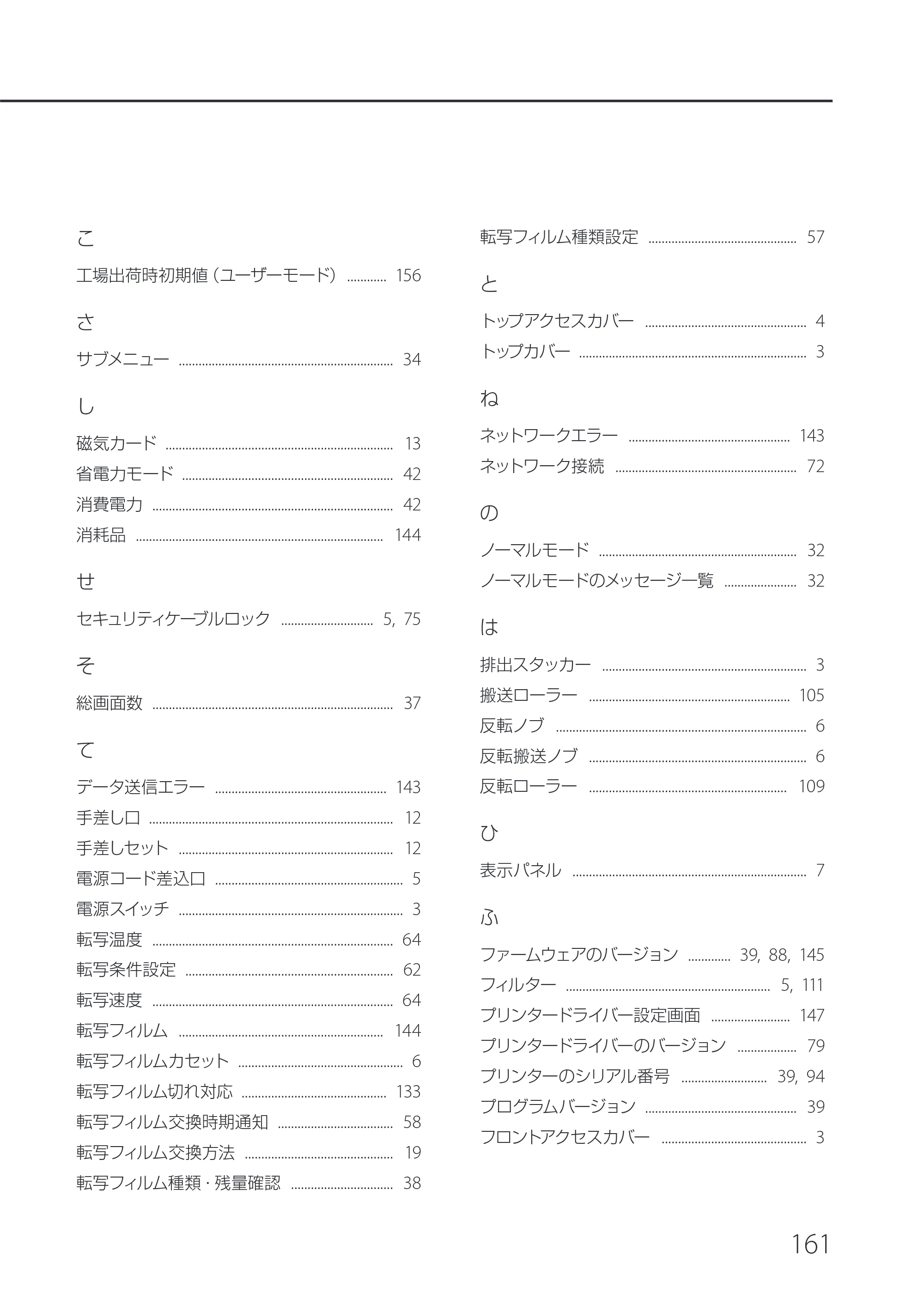 キヤノン IX-R7000 IX-R7000 操作ガイド 2026年9月17日更新（PDF：7.46MB） — 原本ページ — 165ページ