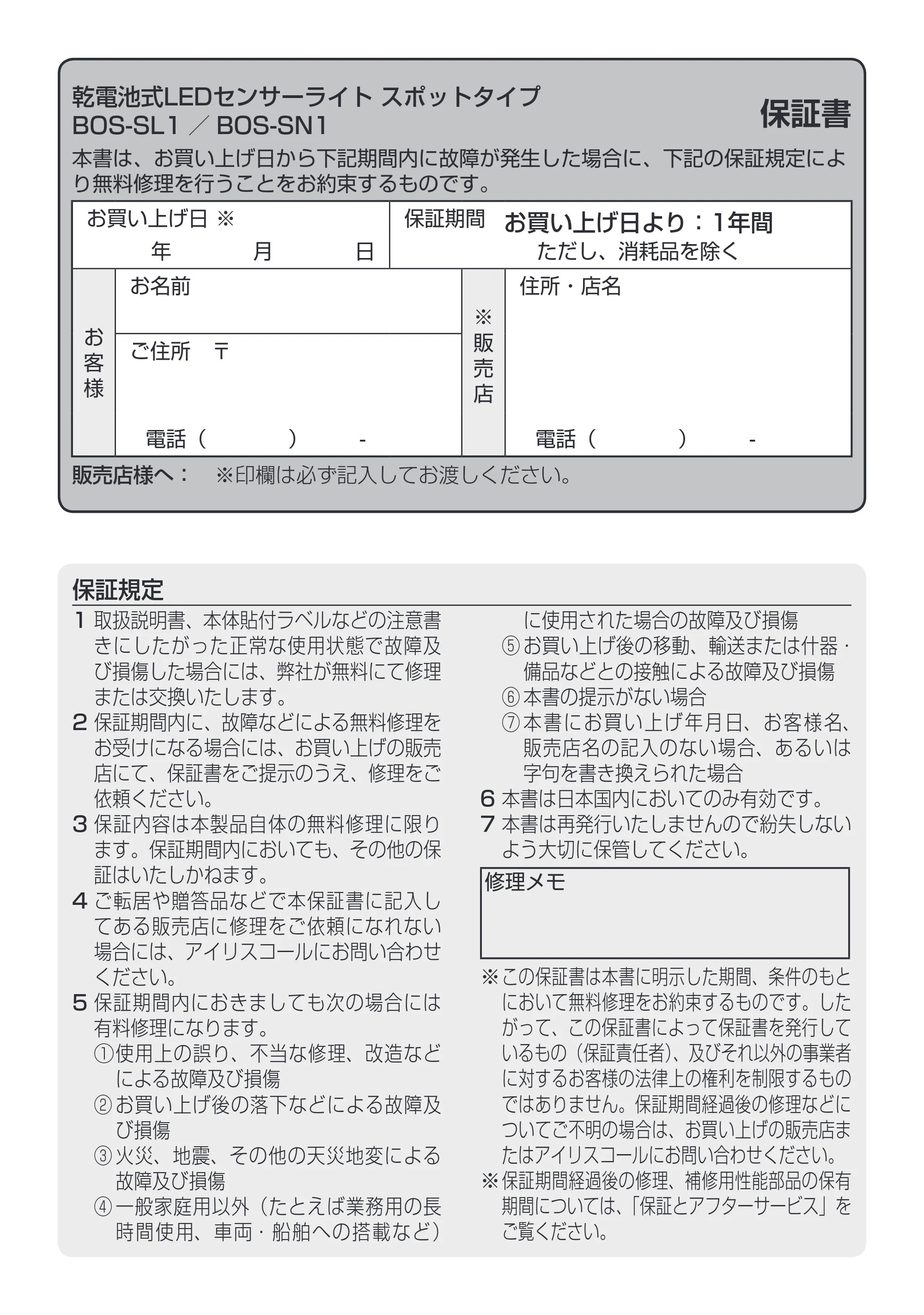 アイリスオーヤマ BOS-SN1-WS 取扱説明書 — 原本ページ — 16ページ