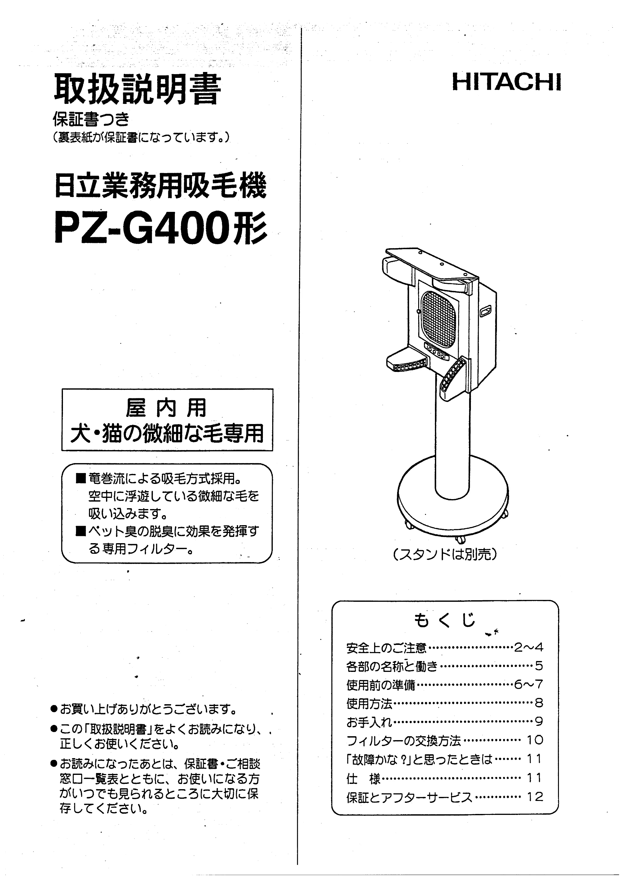日立 PZ-G400 取扱説明書 — 原本ページ — 1ページ