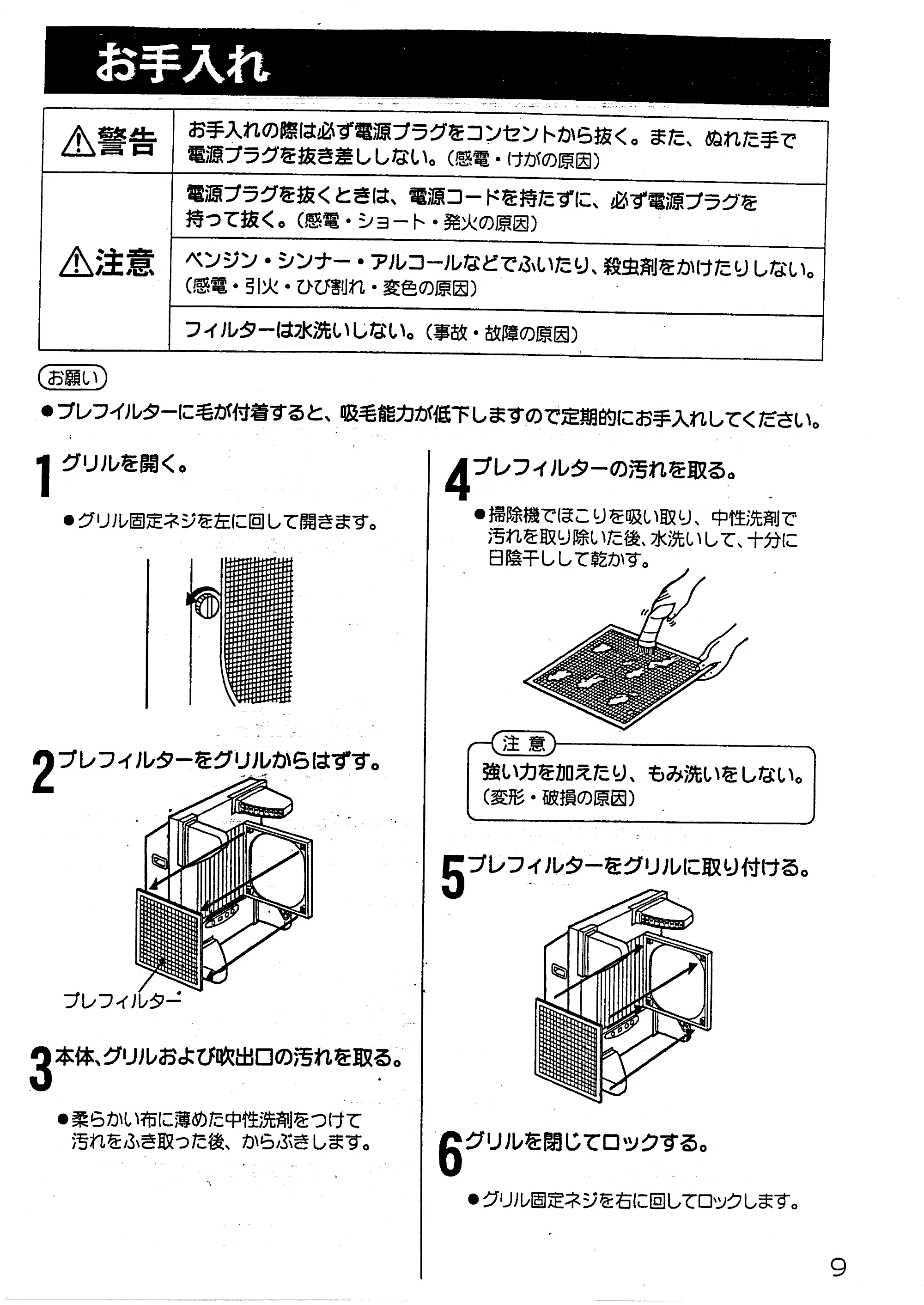 日立 PZ-G400 取扱説明書 — お手入れ — 原本ページ — 9ページ