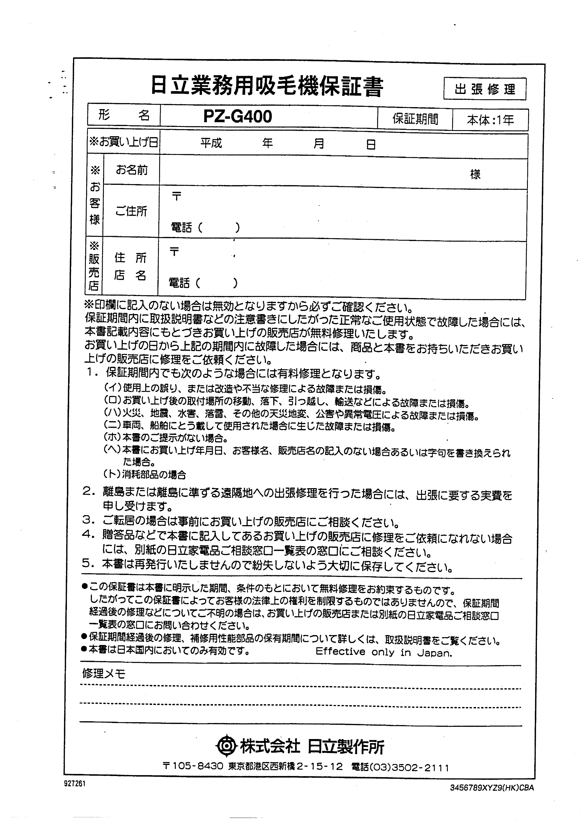 日立 PZ-G400 取扱説明書 — 原本ページ — 14ページ