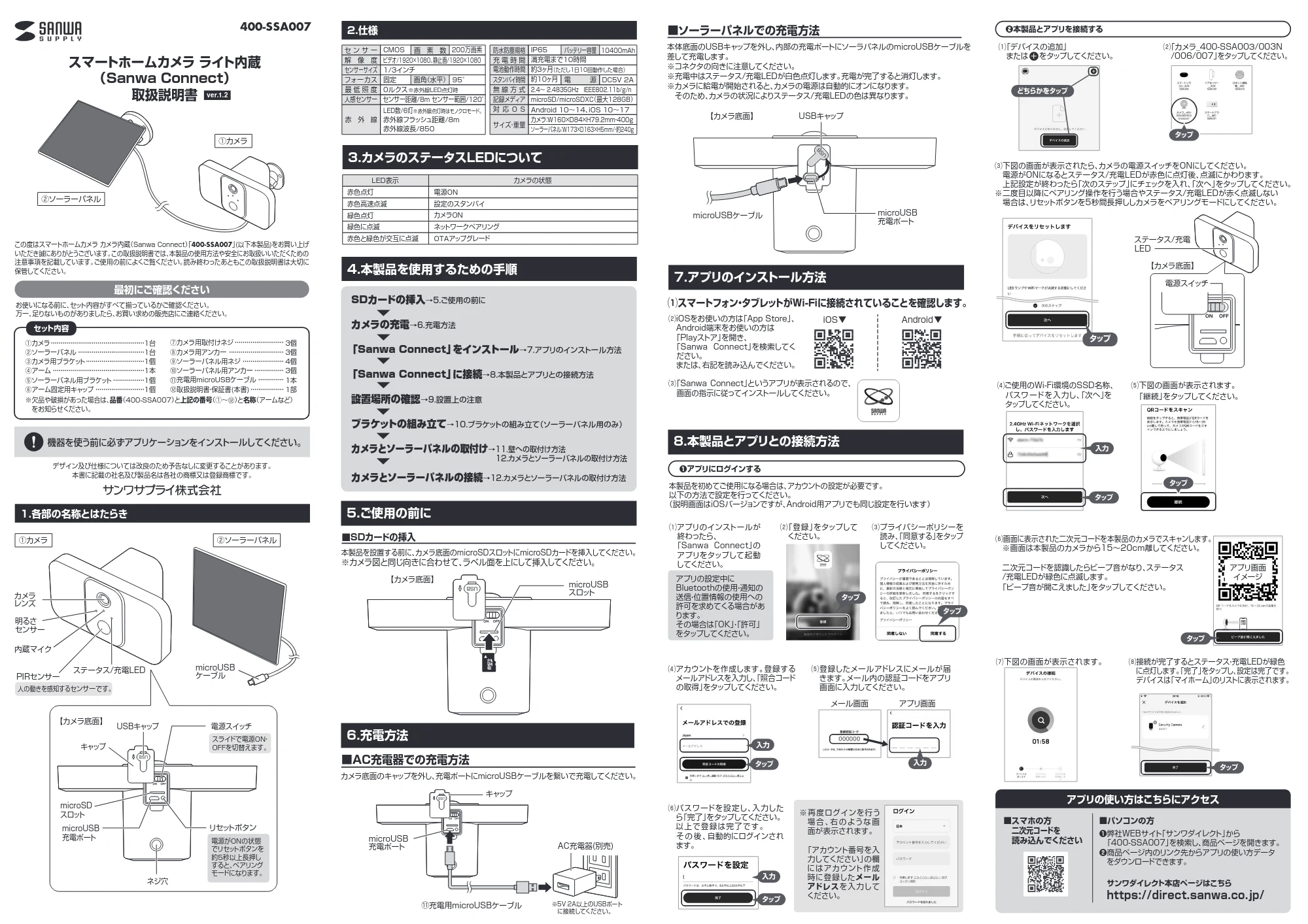 サンワサプライ 402-SSA007SET1 取扱説明書 — 原本ページ — 1ページ