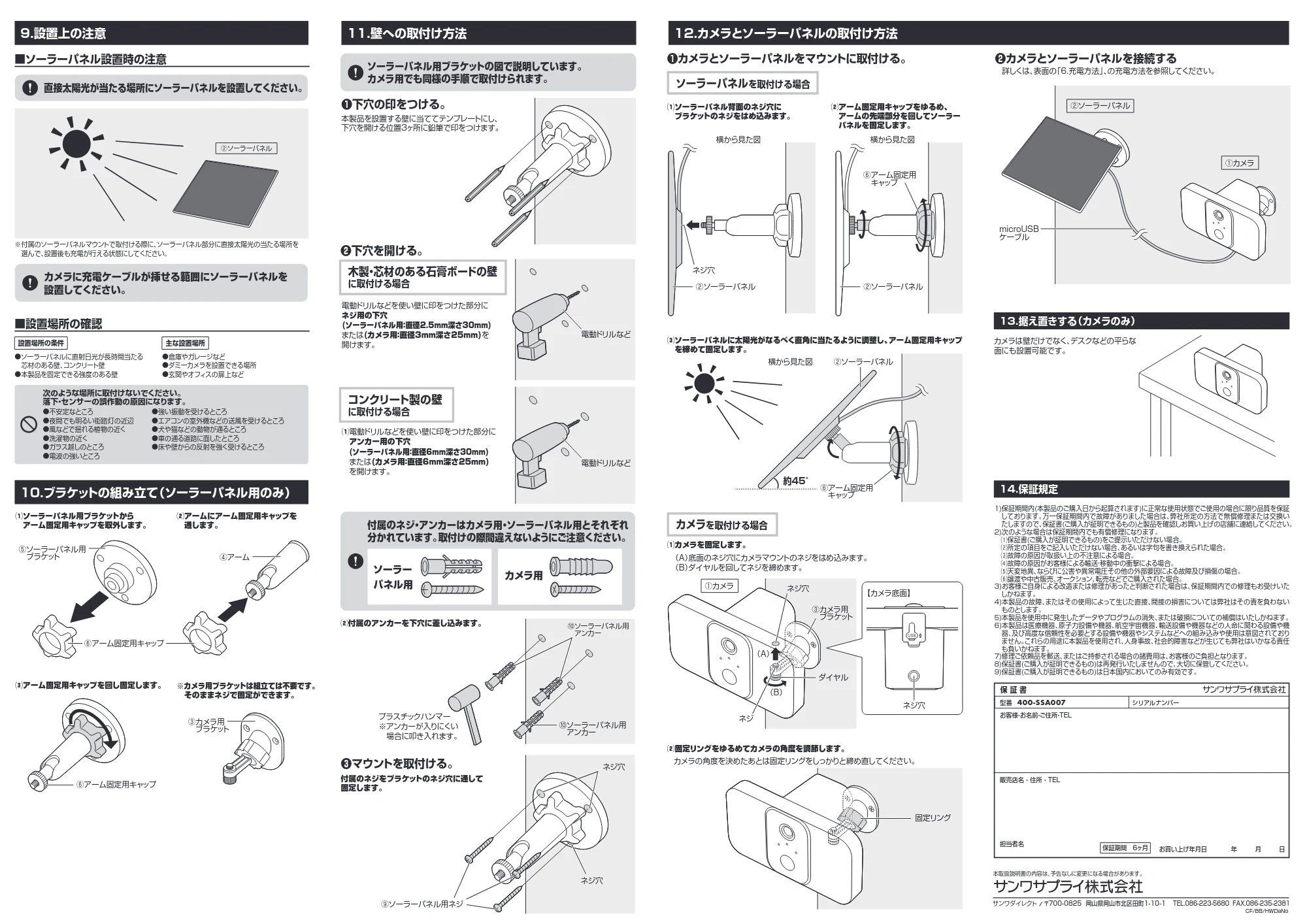 サンワサプライ 402-SSA007SET1 取扱説明書 — 原本ページ — 2ページ