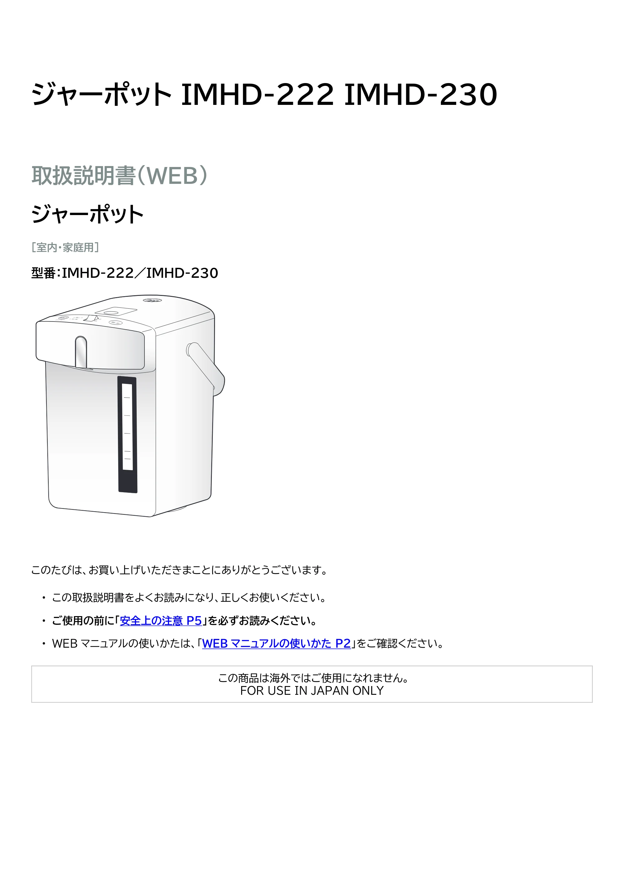 アイリスオーヤマ IMHD-222 取扱説明書 — 原本ページ — 1ページ