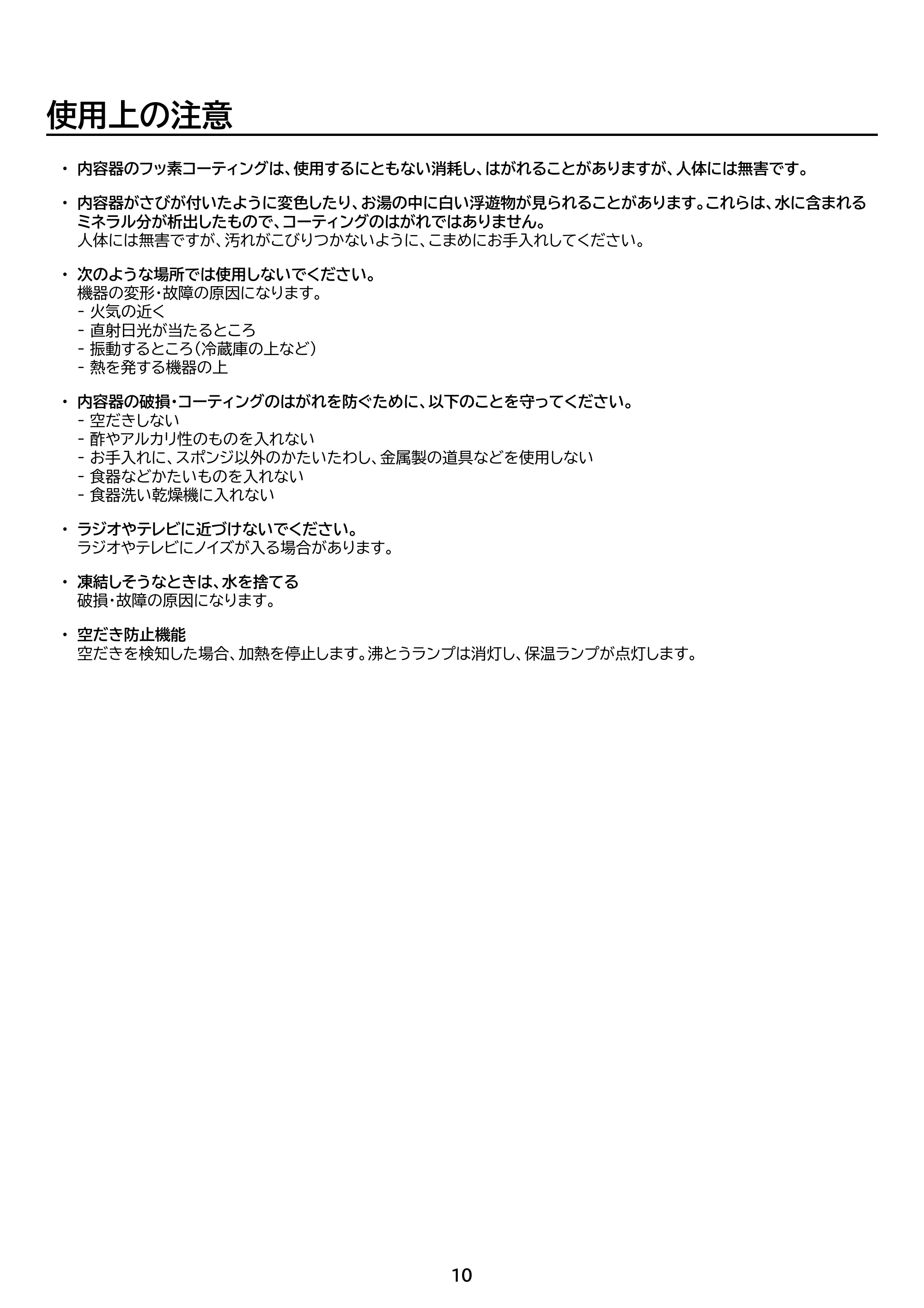 アイリスオーヤマ IMHD-222 取扱説明書 — 原本ページ — 10ページ