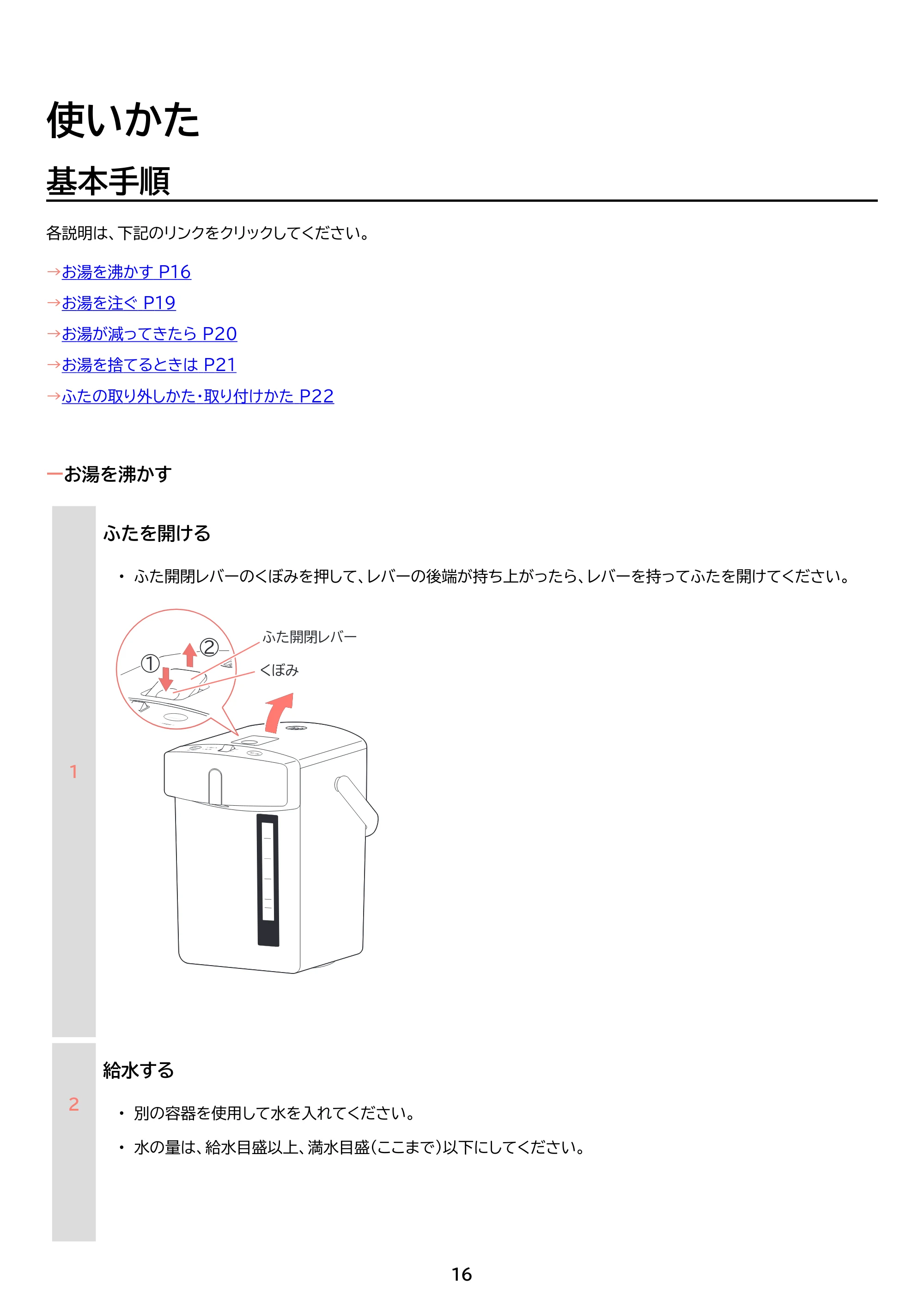 アイリスオーヤマ IMHD-222 取扱説明書 — 原本ページ — 16ページ