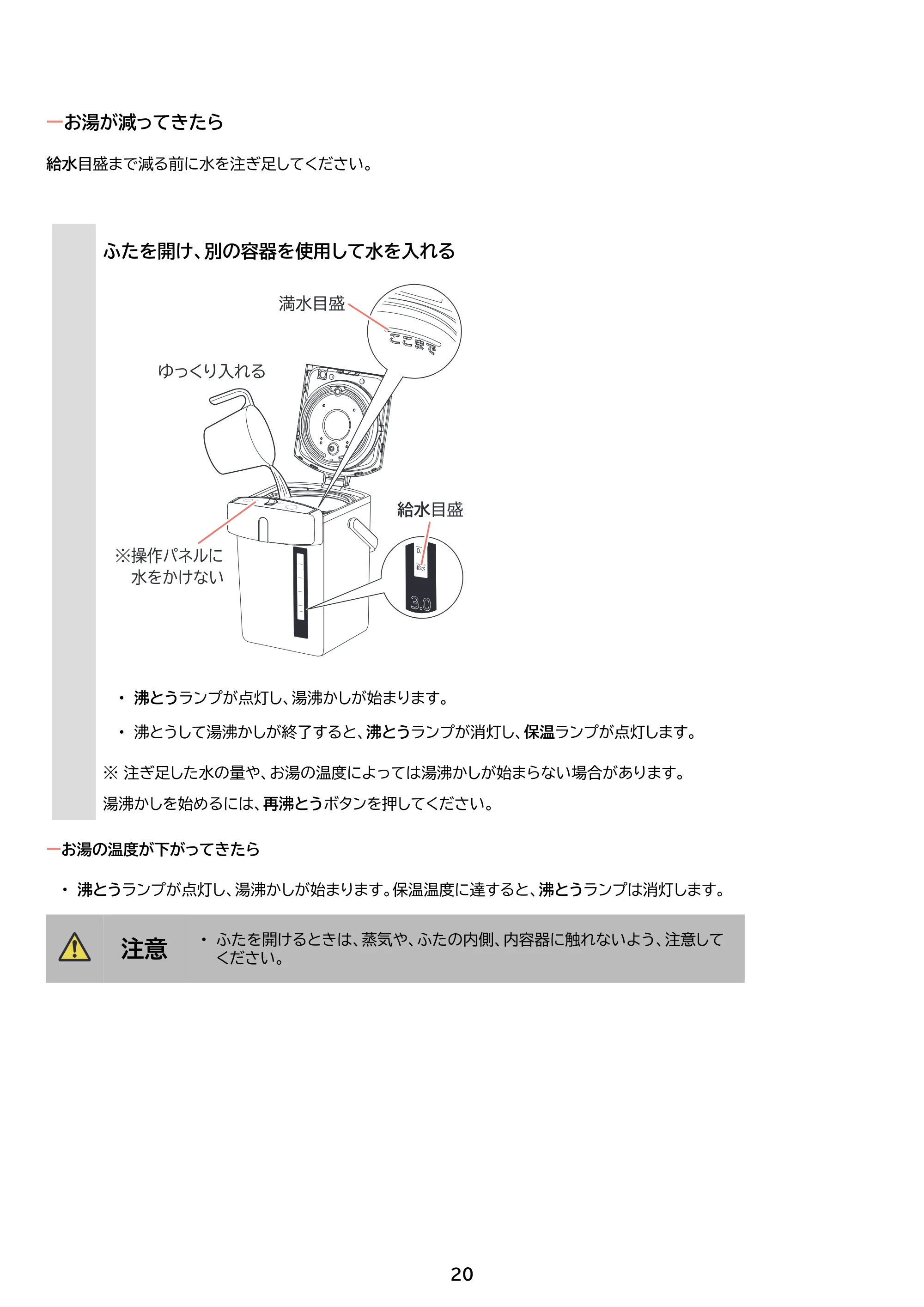 アイリスオーヤマ IMHD-222 取扱説明書 — 原本ページ — 20ページ