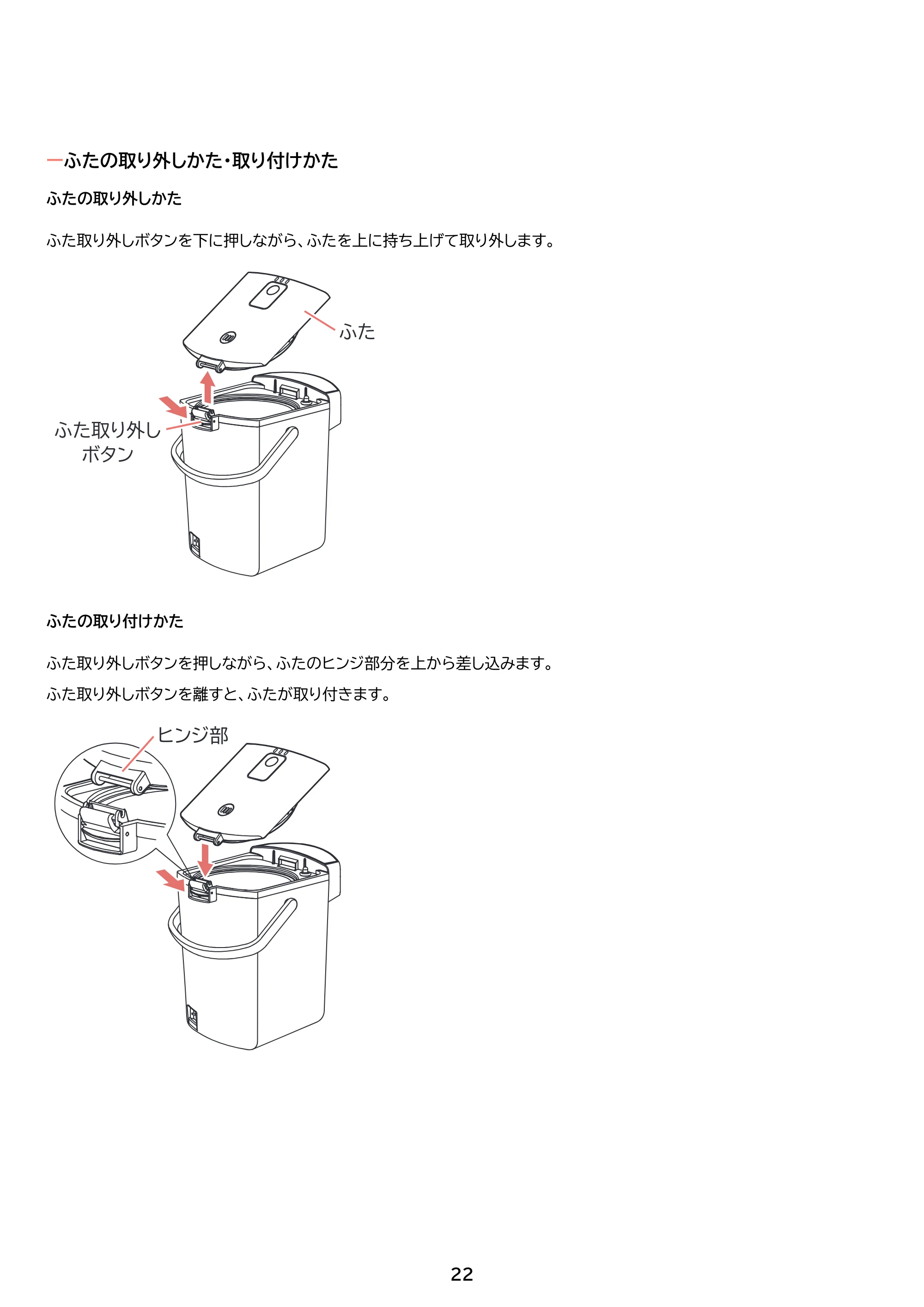 アイリスオーヤマ IMHD-222 取扱説明書 — 原本ページ — 22ページ