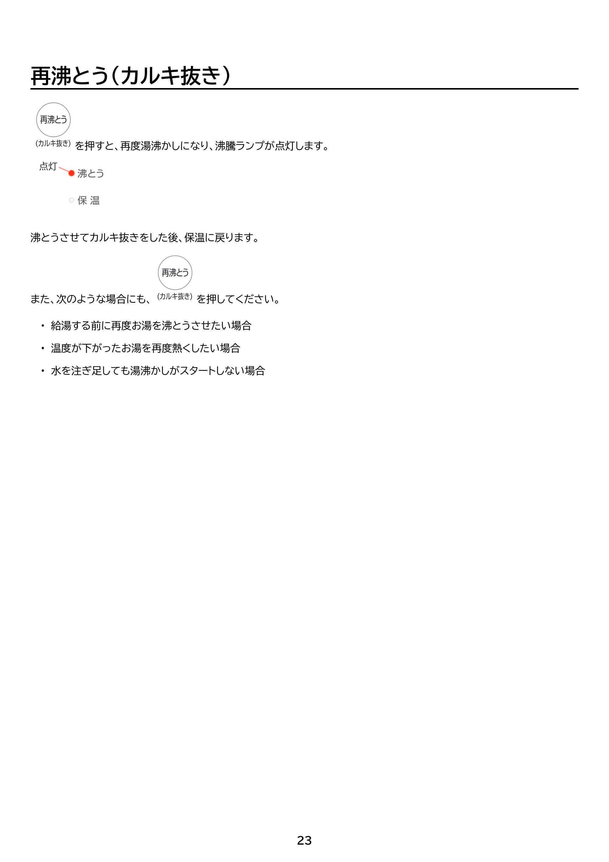 アイリスオーヤマ IMHD-222 取扱説明書 — 原本ページ — 23ページ