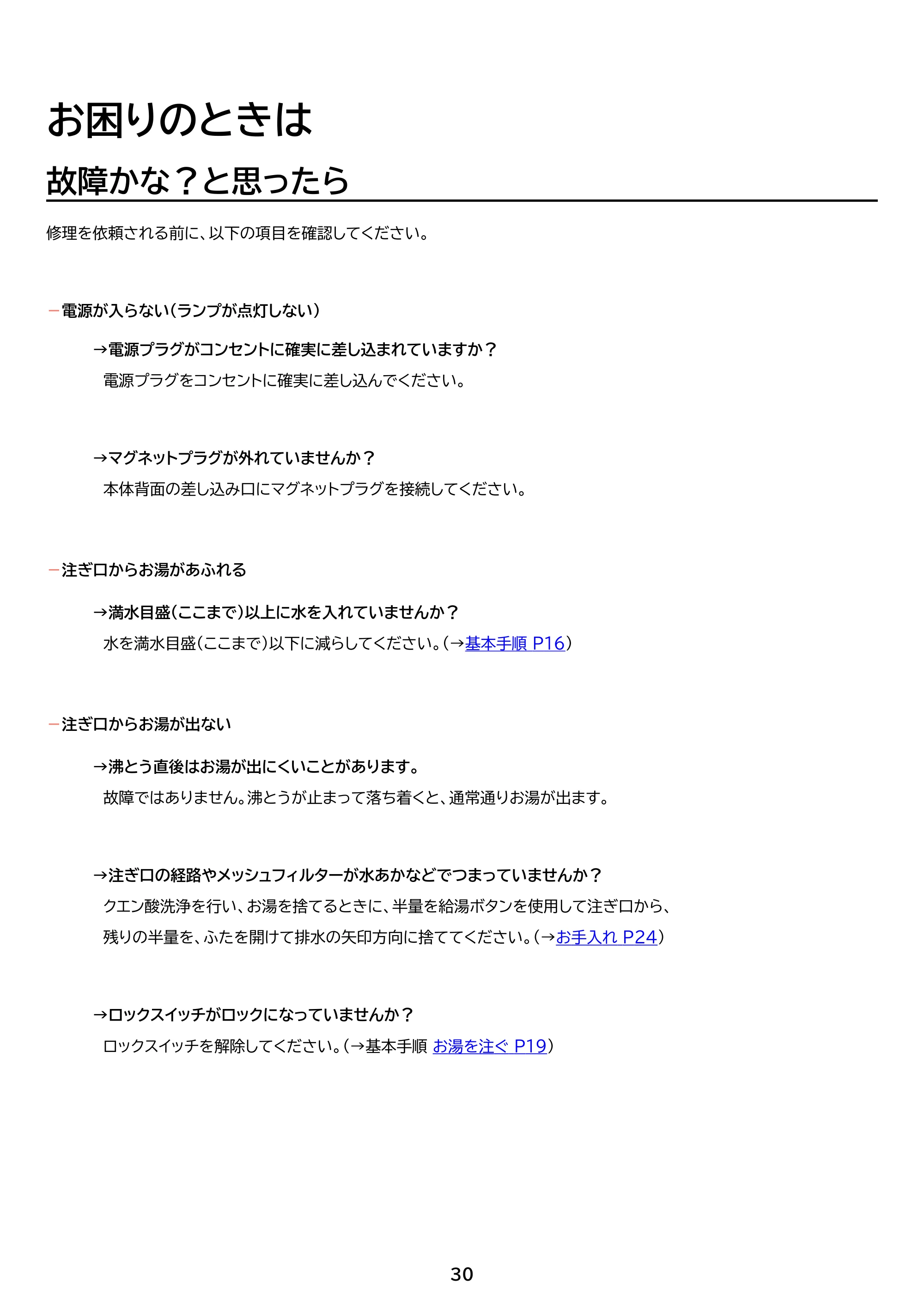 アイリスオーヤマ IMHD-222 取扱説明書 — 原本ページ — 30ページ