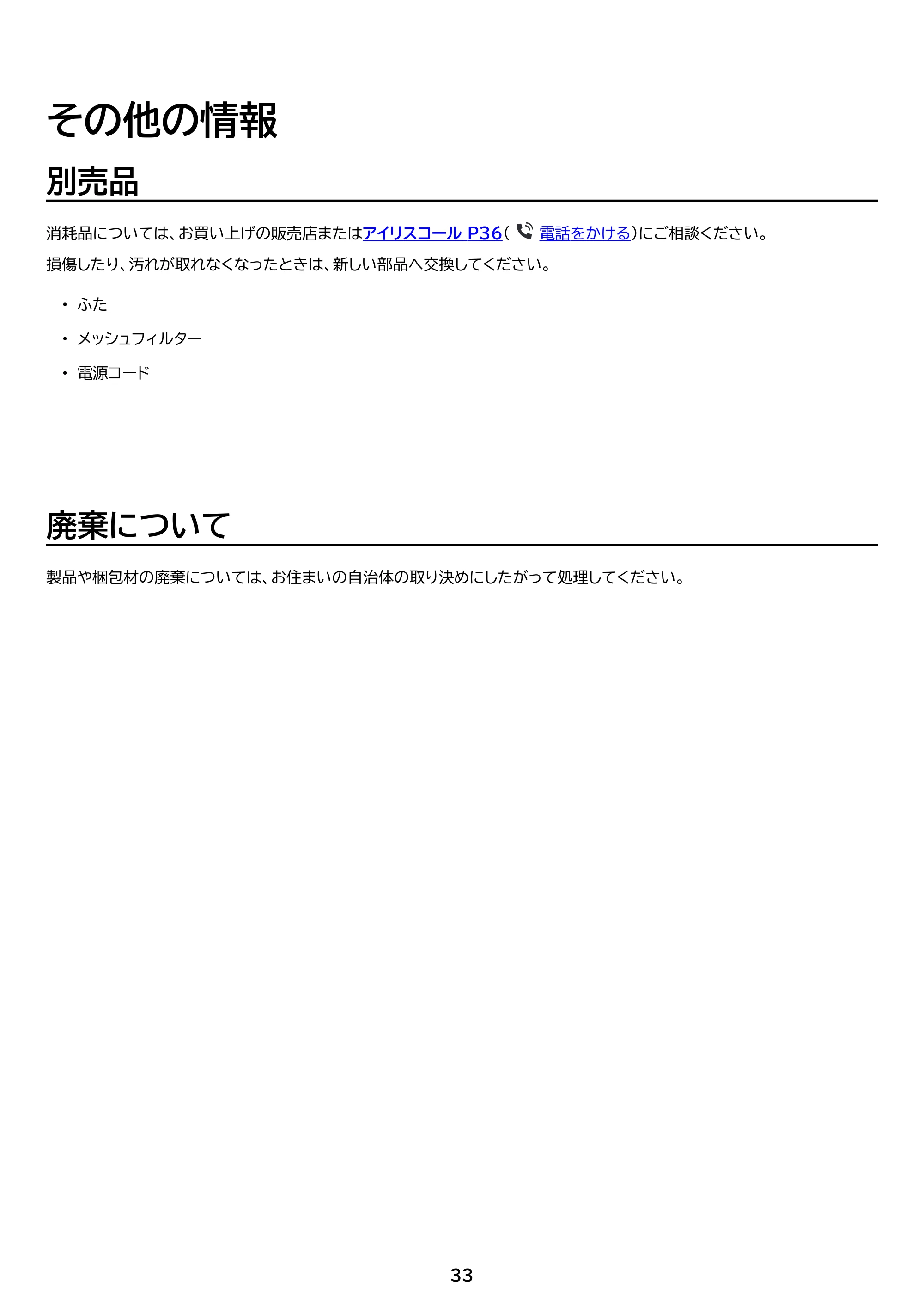 アイリスオーヤマ IMHD-222 取扱説明書 — 原本ページ — 33ページ