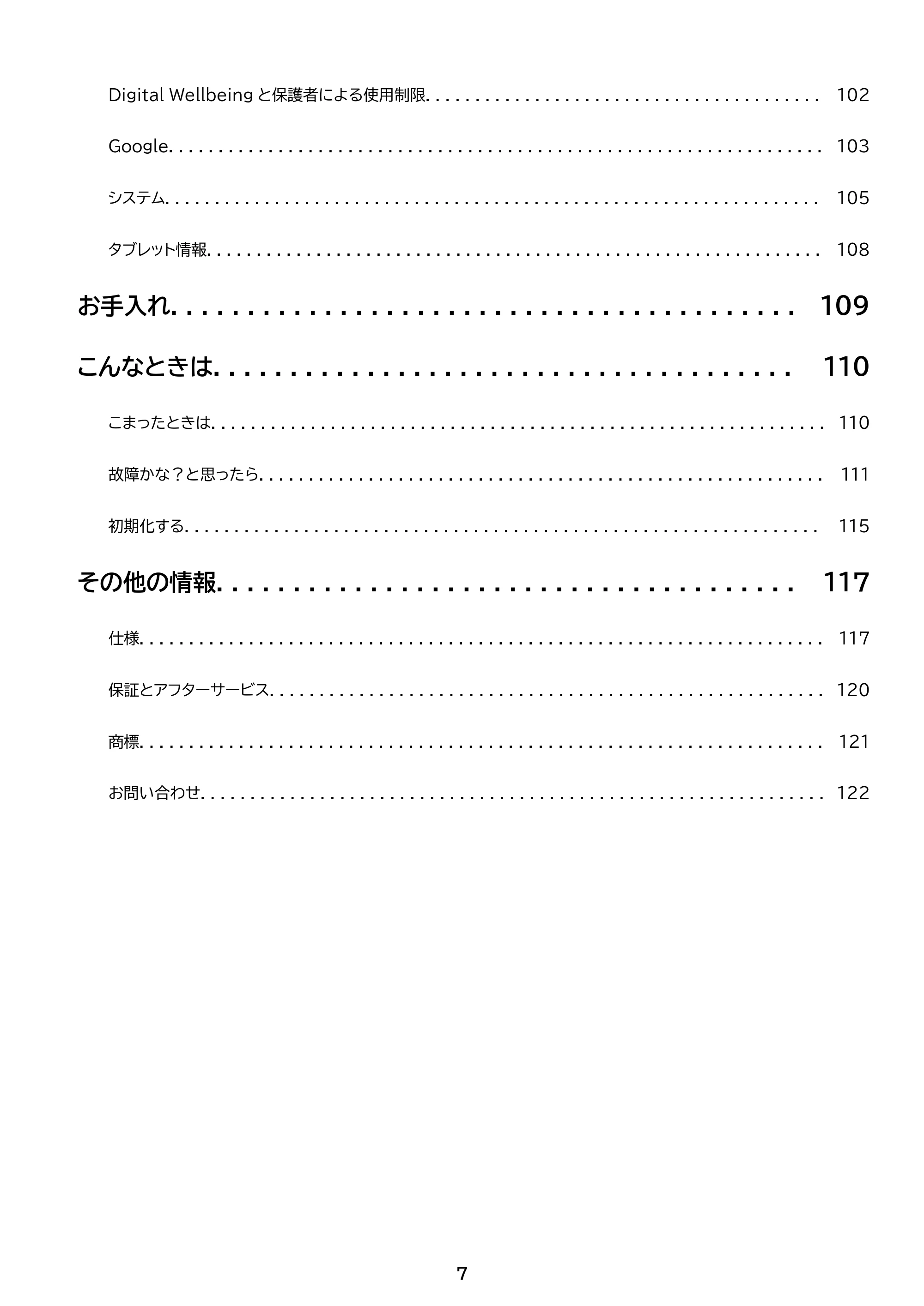 アイリスオーヤマ TE10D1M64-KV1B 取扱説明書 — 原本ページ — 7ページ