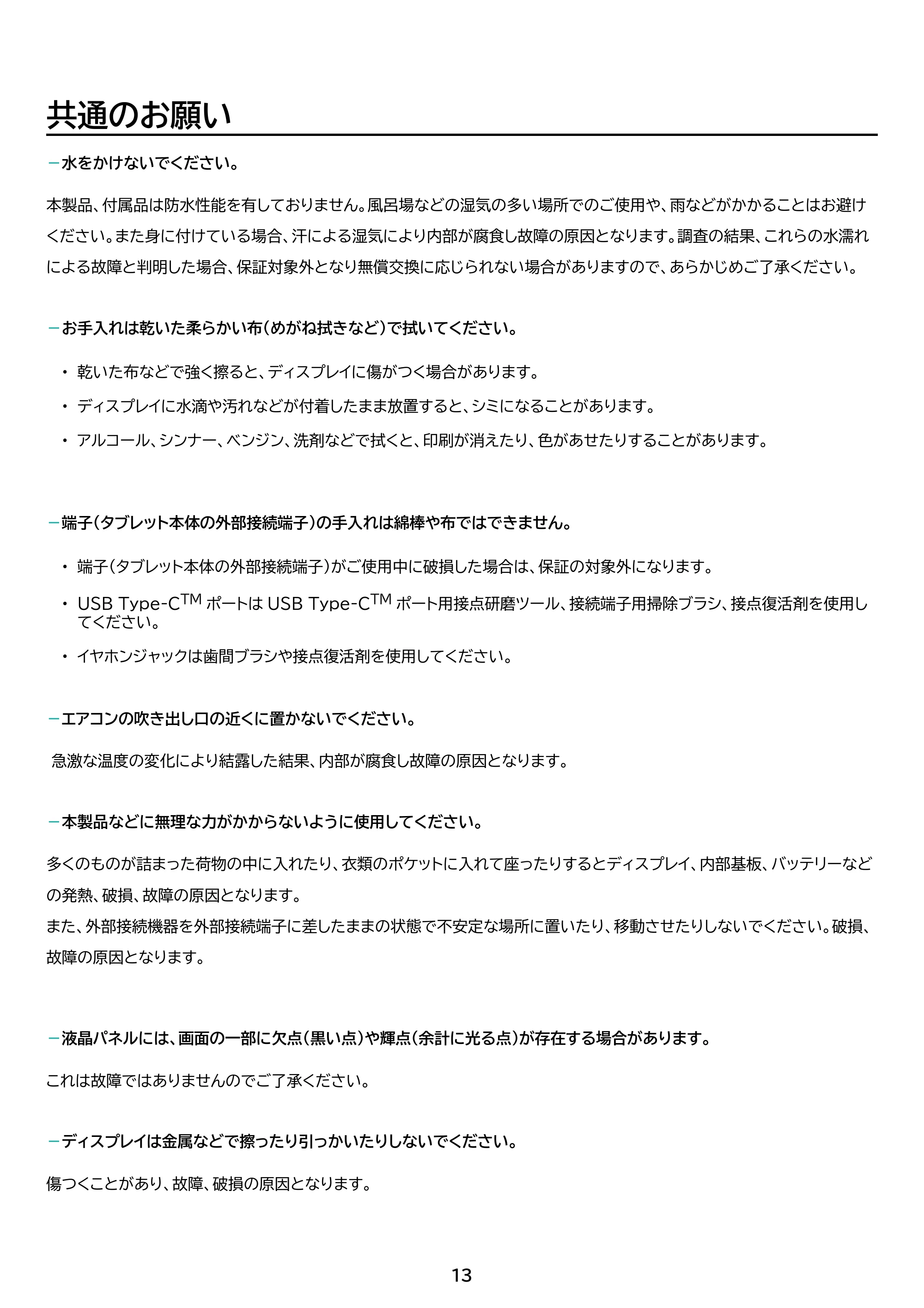 アイリスオーヤマ TE10D1M64-KV1B 取扱説明書 — 原本ページ — 13ページ