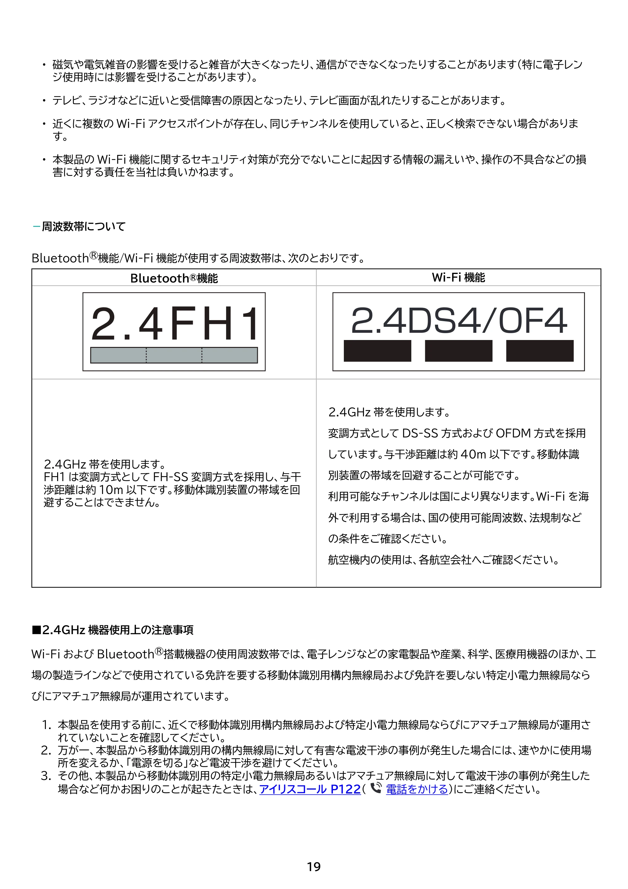 アイリスオーヤマ TE10D1M64-KV1B 取扱説明書 — 原本ページ — 19ページ