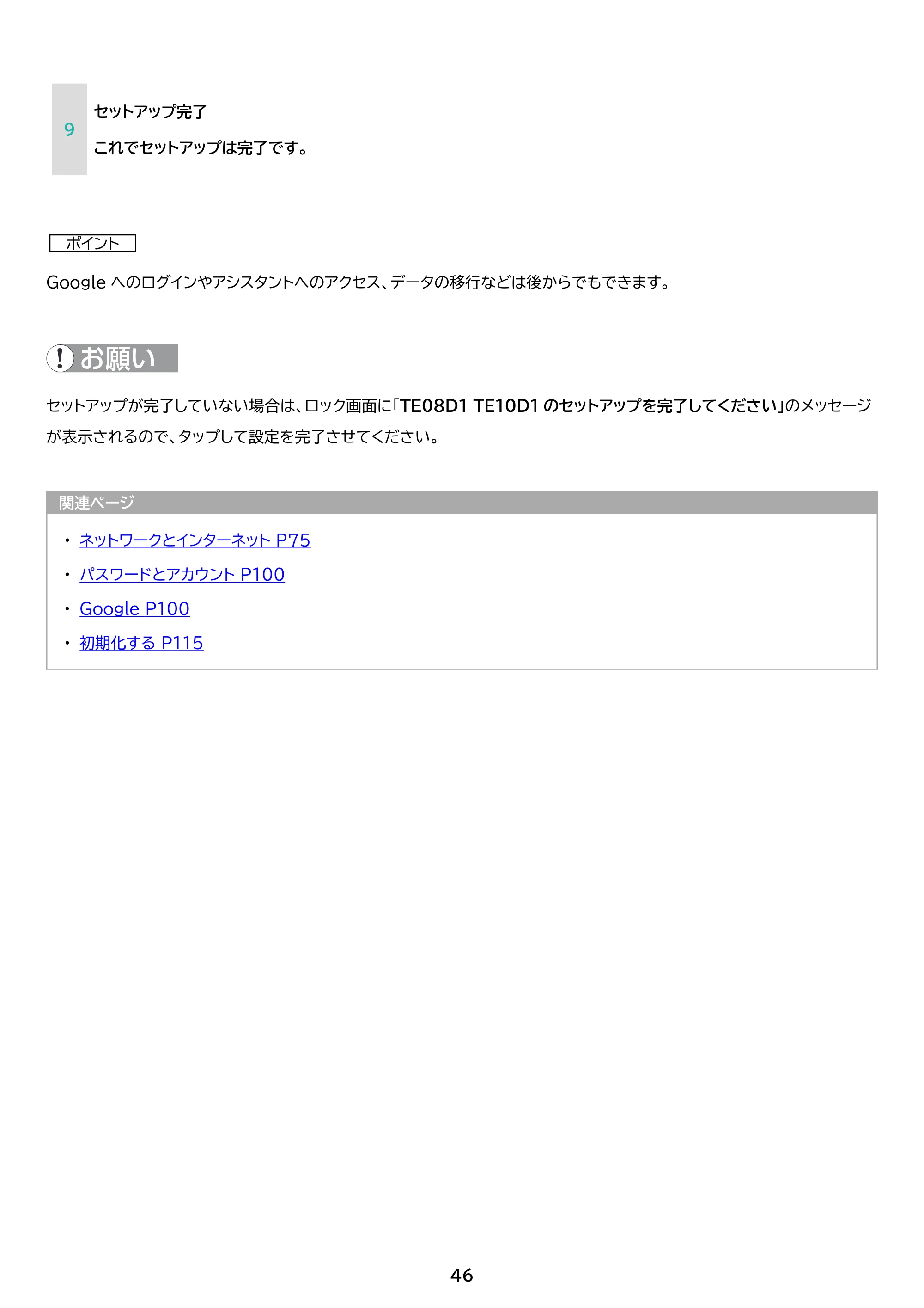 アイリスオーヤマ TE10D1M64-KV1B 取扱説明書 — 原本ページ — 46ページ