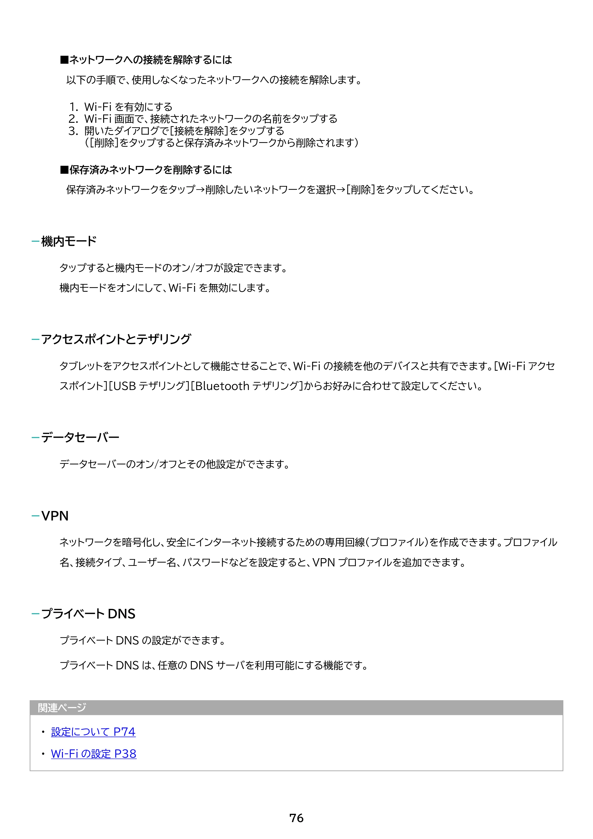 アイリスオーヤマ TE10D1M64-KV1B 取扱説明書 — 原本ページ — 76ページ