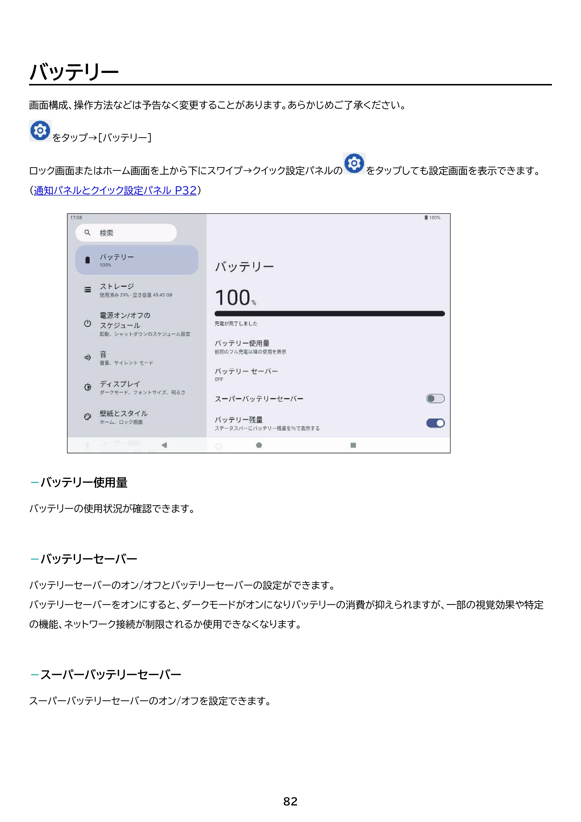アイリスオーヤマ TE10D1M64-KV1B 取扱説明書 — 原本ページ — 82ページ