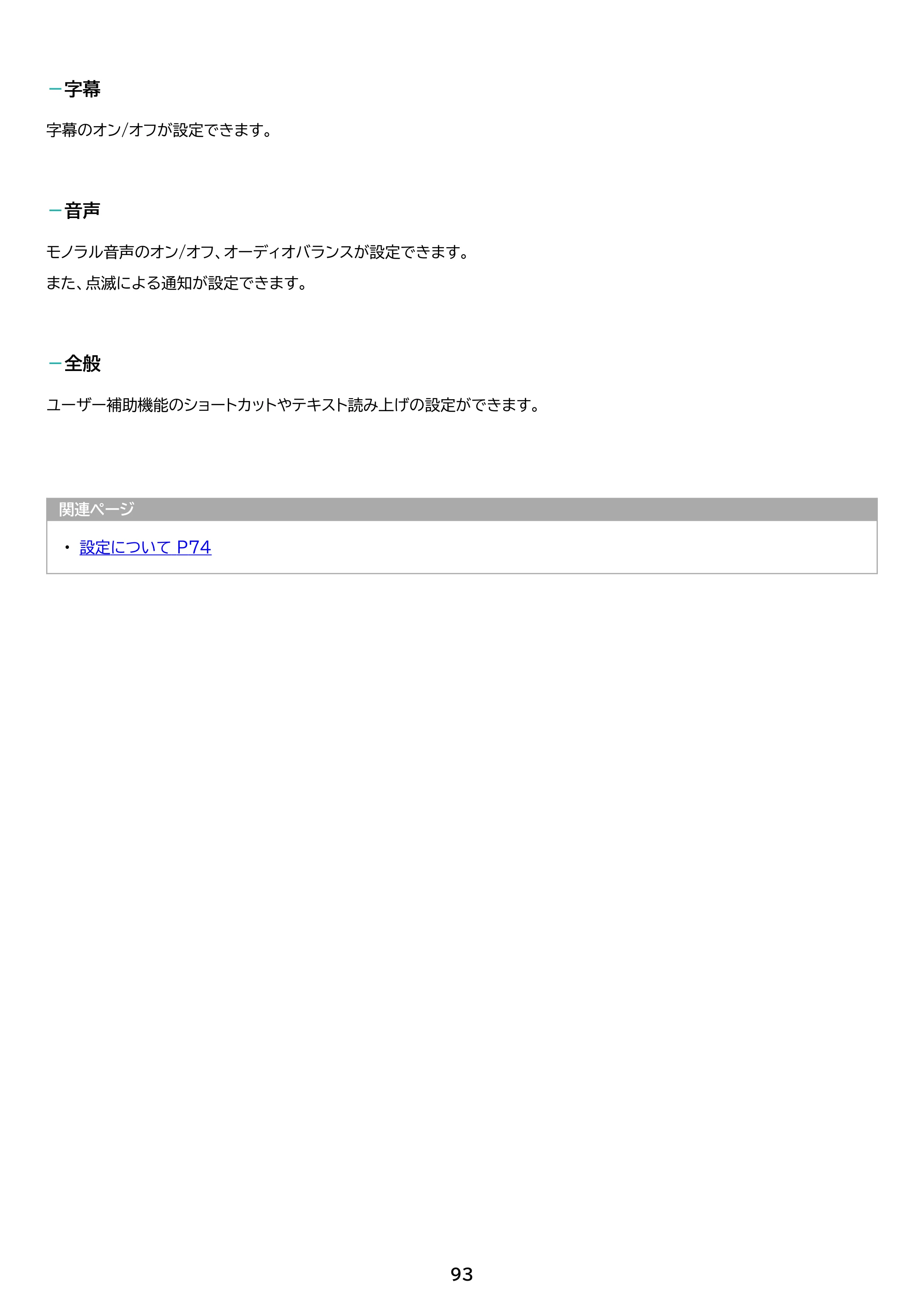 アイリスオーヤマ TE10D1M64-KV1B 取扱説明書 — 原本ページ — 93ページ