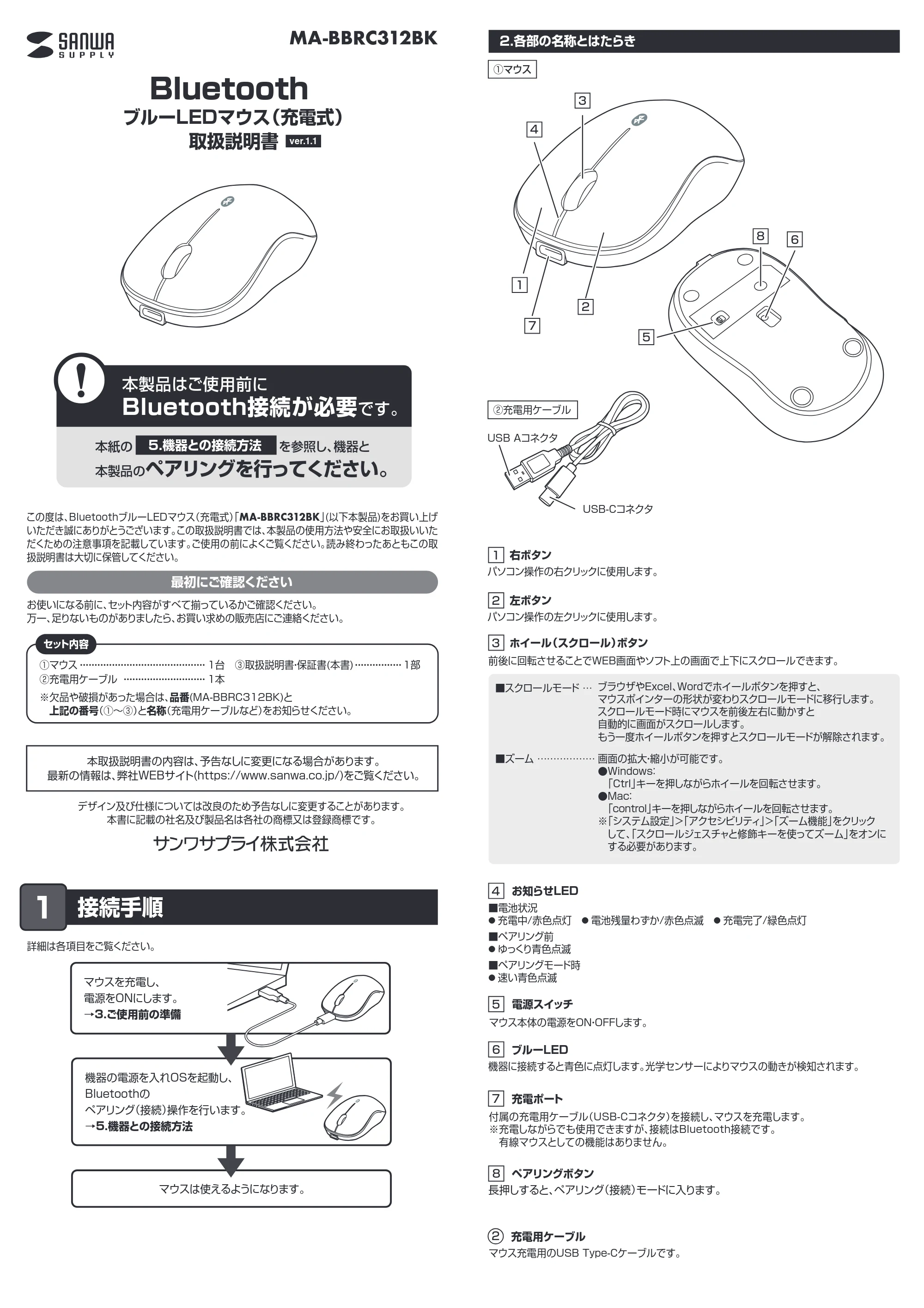 サンワサプライ MA-BBRC312BK 取扱説明書 — 原本ページ — 1ページ