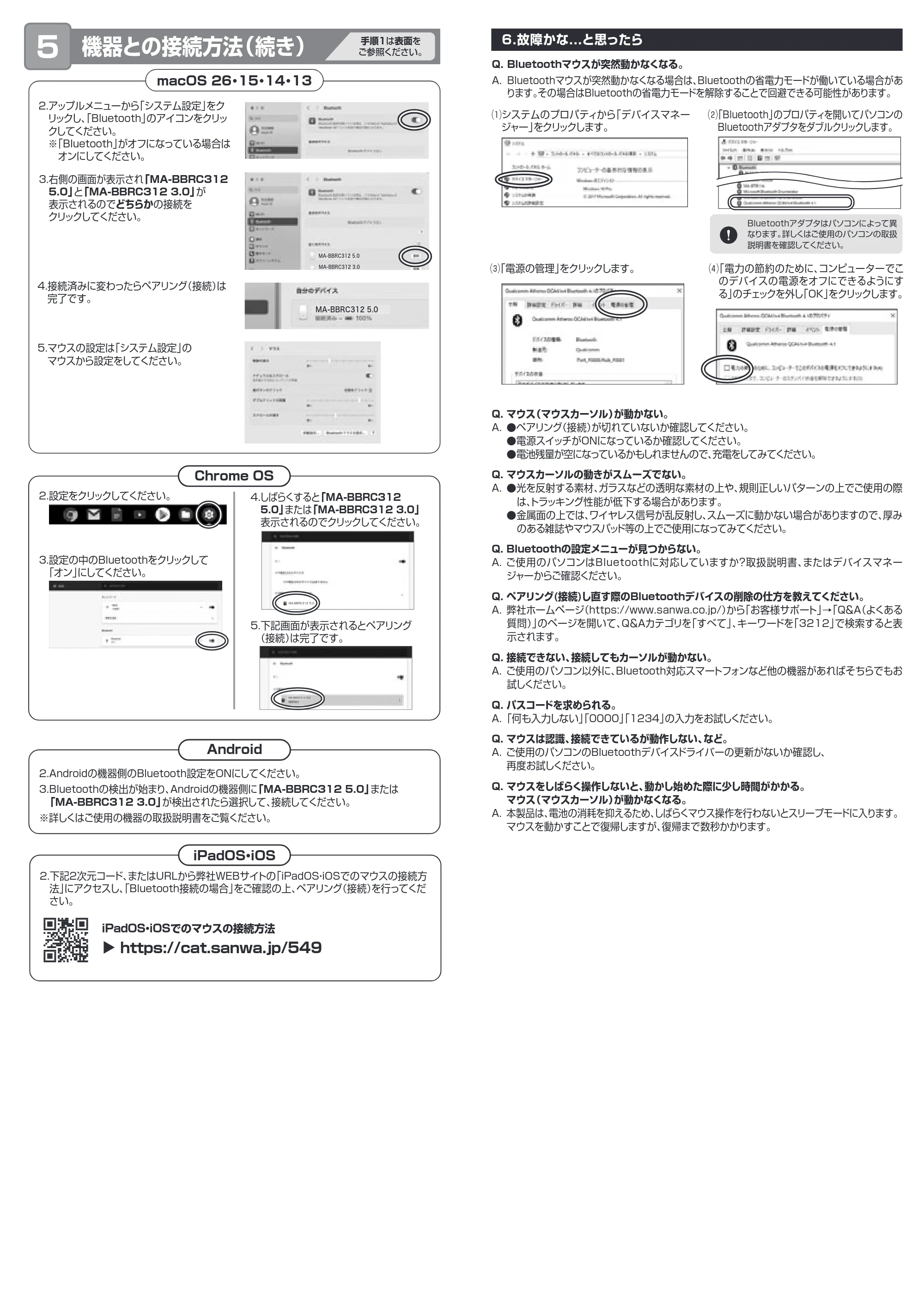 サンワサプライ MA-BBRC312BK 取扱説明書 — 原本ページ — 3ページ