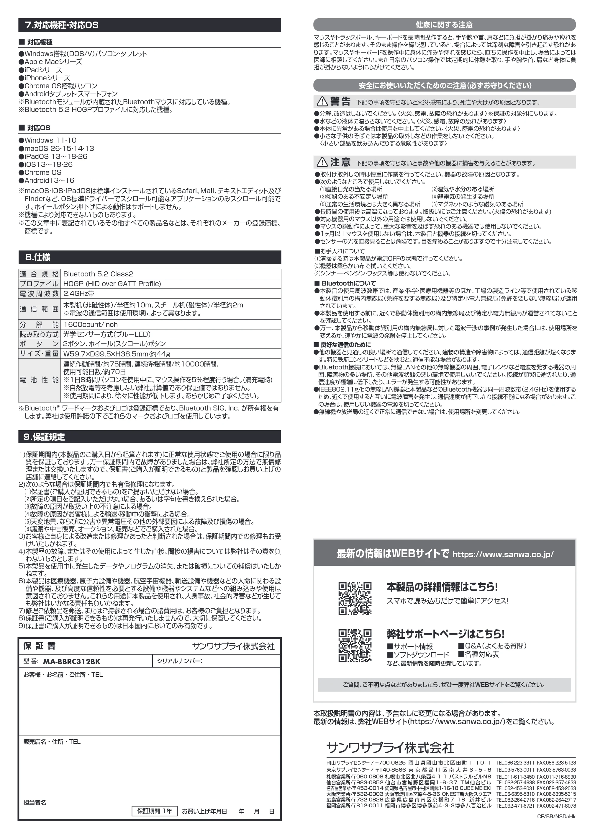 サンワサプライ MA-BBRC312BK 取扱説明書 — 原本ページ — 4ページ