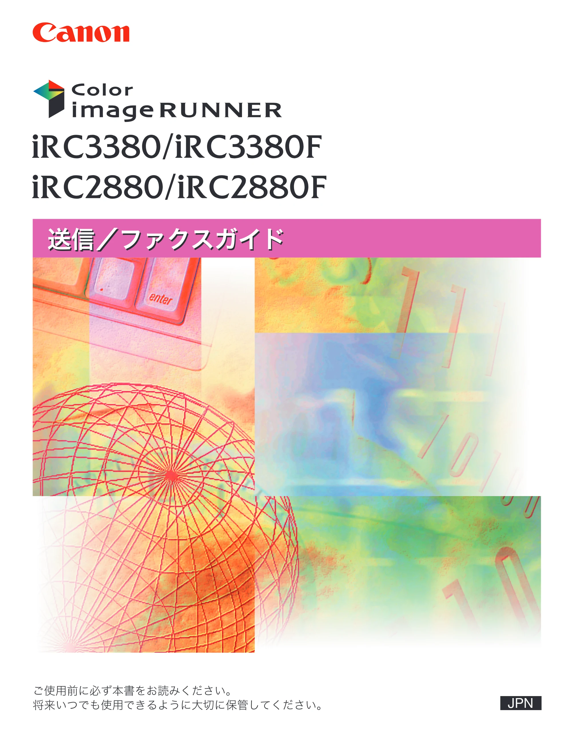 キヤノン iR C3380/C3380F/C2880/C2880F 送信/ファクスガイド (PDF形式/26.18Mバイト) — 原本ページ — 1ページ