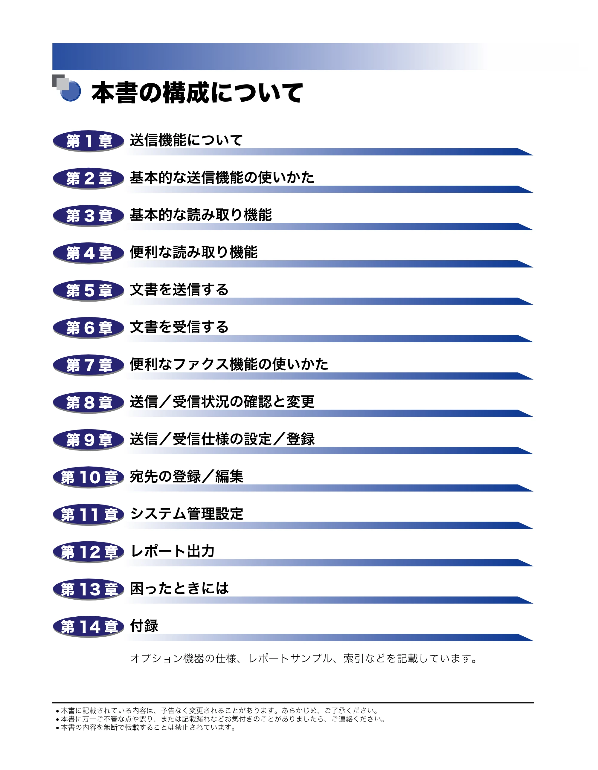 キヤノン iR C3380/C3380F/C2880/C2880F 送信/ファクスガイド (PDF形式/26.18Mバイト) — 原本ページ — 4ページ