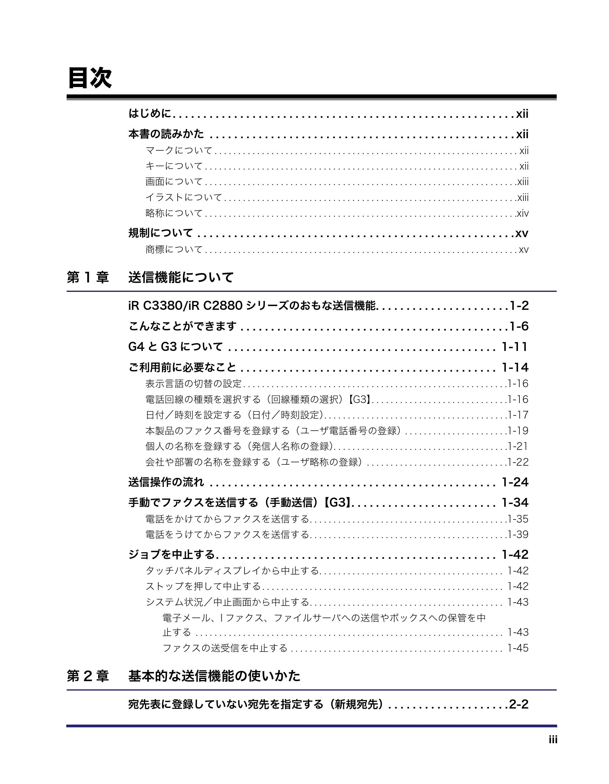 キヤノン iR C3380/C3380F/C2880/C2880F 送信/ファクスガイド (PDF形式/26.18Mバイト) — 原本ページ — 5ページ