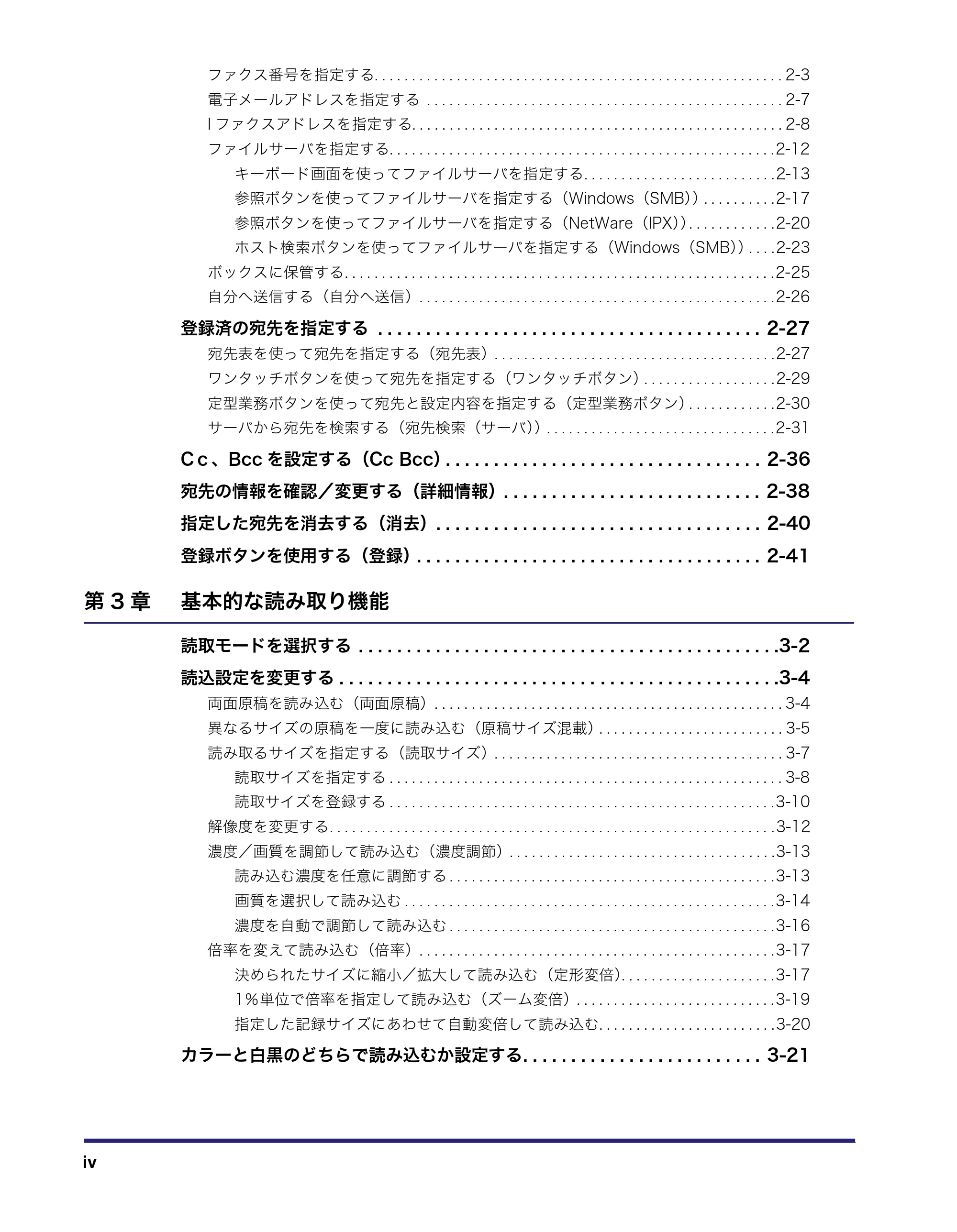 キヤノン iR C3380/C3380F/C2880/C2880F 送信/ファクスガイド (PDF形式/26.18Mバイト) — 原本ページ — 6ページ