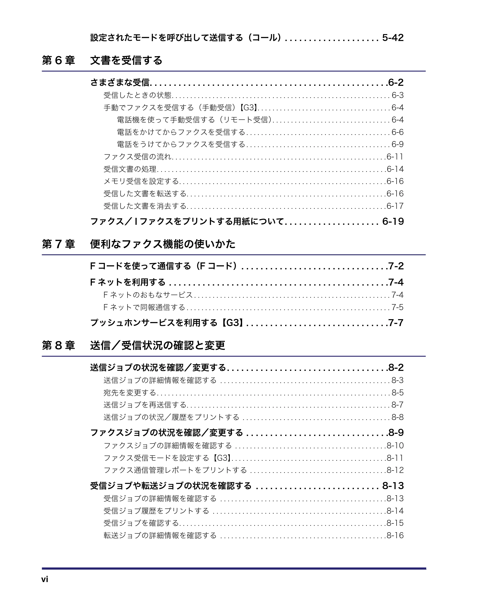 キヤノン iR C3380/C3380F/C2880/C2880F 送信/ファクスガイド (PDF形式/26.18Mバイト) — 原本ページ — 8ページ