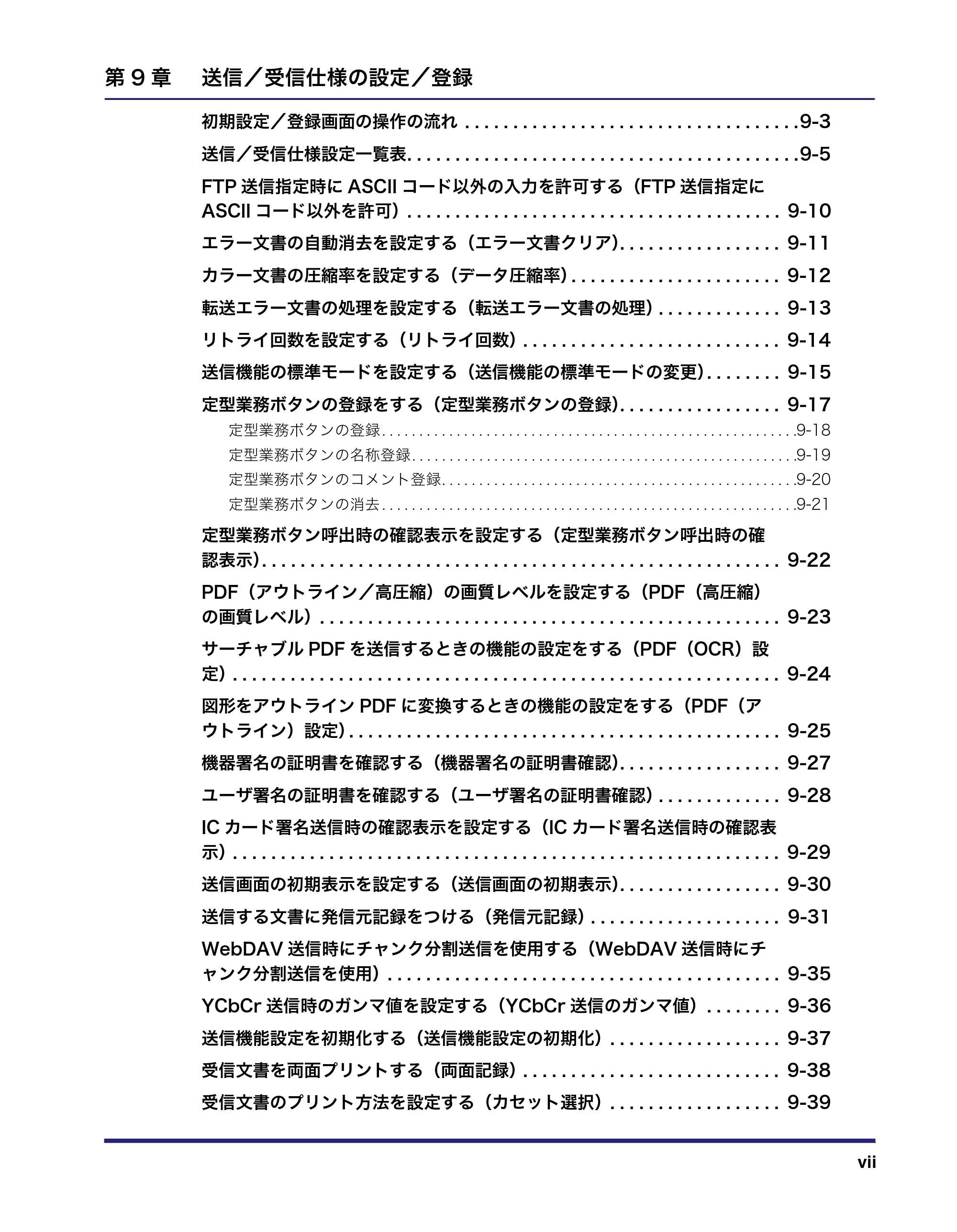 キヤノン iR C3380/C3380F/C2880/C2880F 送信/ファクスガイド (PDF形式/26.18Mバイト) — 原本ページ — 9ページ