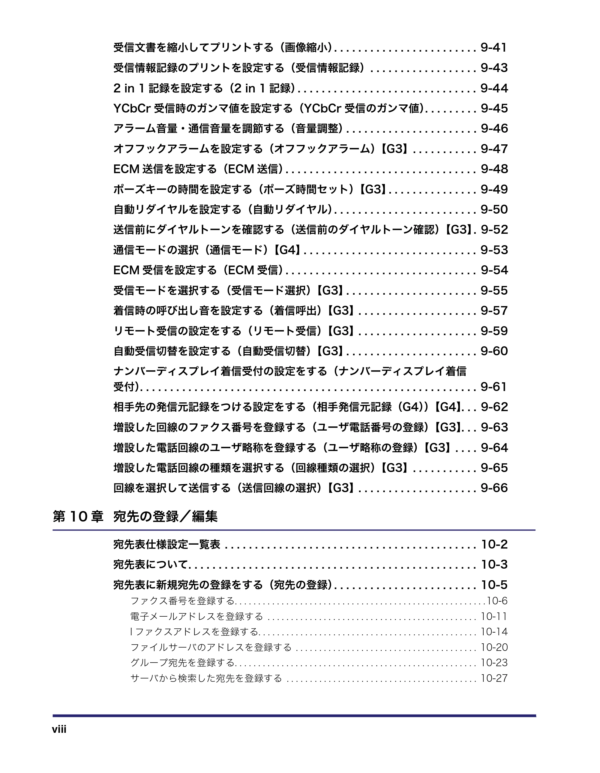キヤノン iR C3380/C3380F/C2880/C2880F 送信/ファクスガイド (PDF形式/26.18Mバイト) — 原本ページ — 10ページ