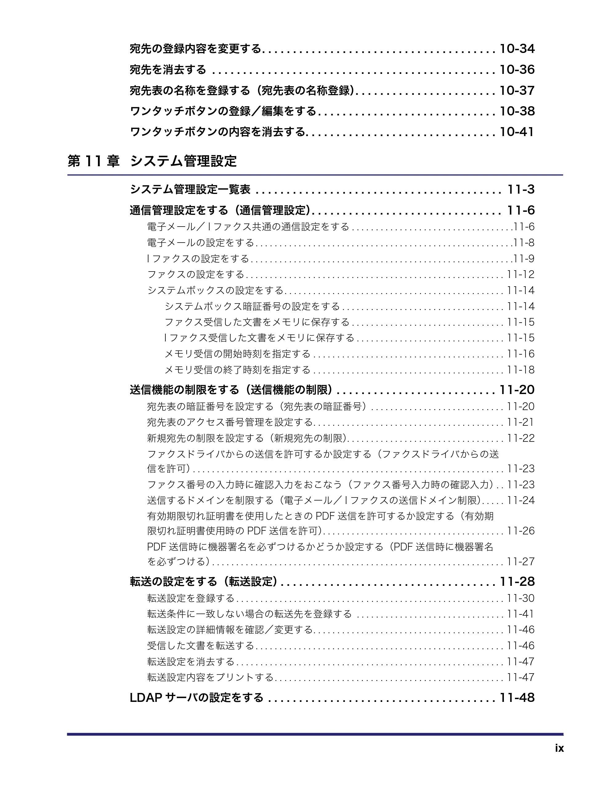 キヤノン iR C3380/C3380F/C2880/C2880F 送信/ファクスガイド (PDF形式/26.18Mバイト) — 原本ページ — 11ページ