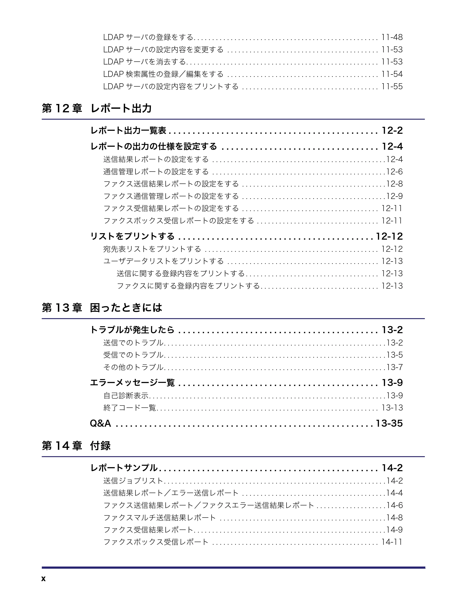 キヤノン iR C3380/C3380F/C2880/C2880F 送信/ファクスガイド (PDF形式/26.18Mバイト) — 原本ページ — 12ページ