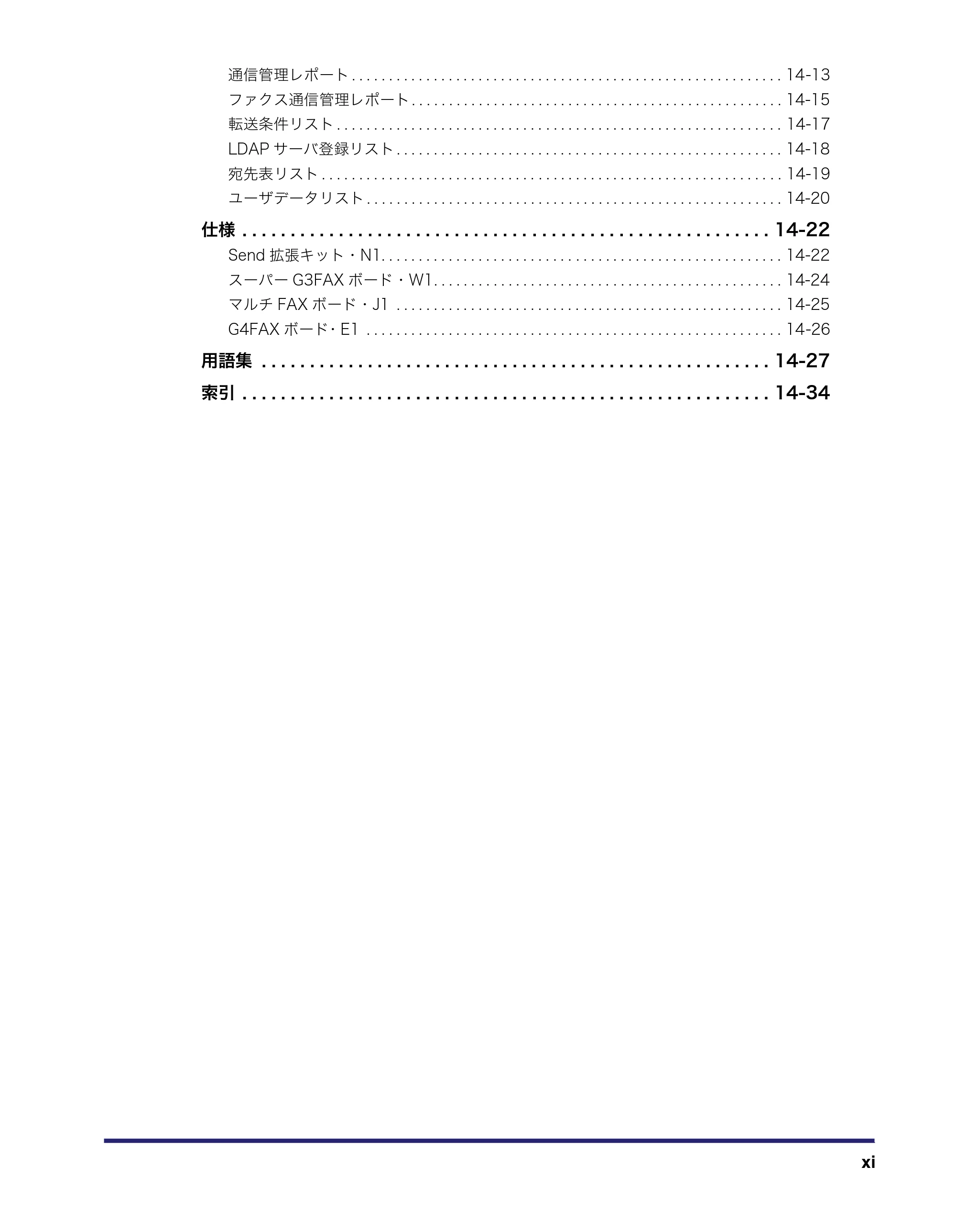 キヤノン iR C3380/C3380F/C2880/C2880F 送信/ファクスガイド (PDF形式/26.18Mバイト) — 原本ページ — 13ページ