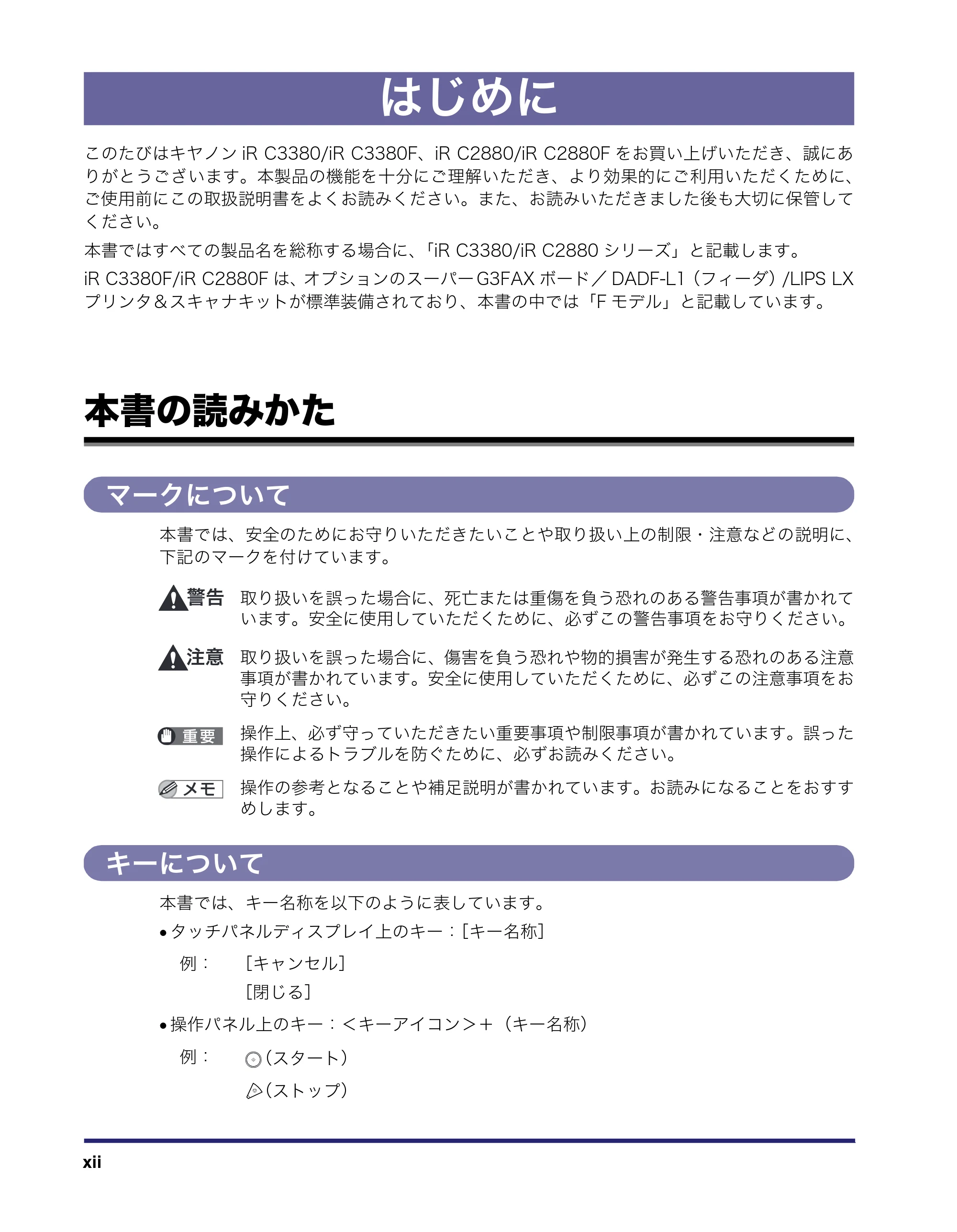 キヤノン iR C3380/C3380F/C2880/C2880F 送信/ファクスガイド (PDF形式/26.18Mバイト) — 原本ページ — 14ページ