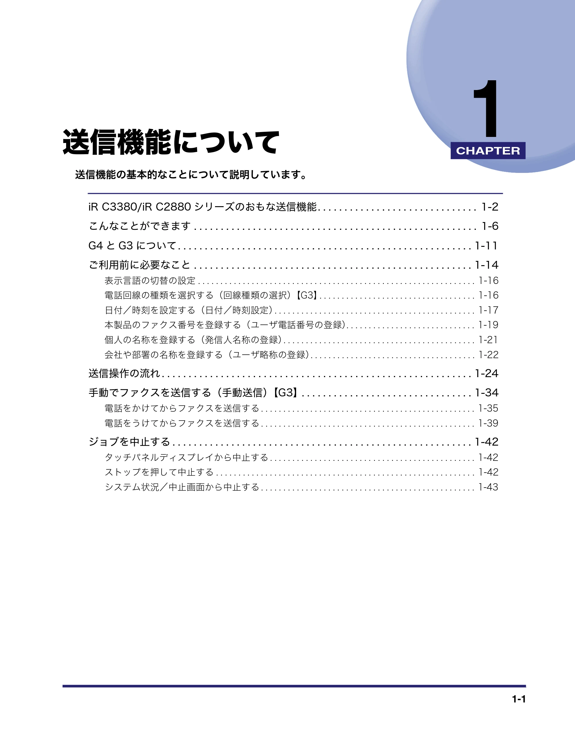 キヤノン iR C3380/C3380F/C2880/C2880F 送信/ファクスガイド (PDF形式/26.18Mバイト) — 原本ページ — 19ページ