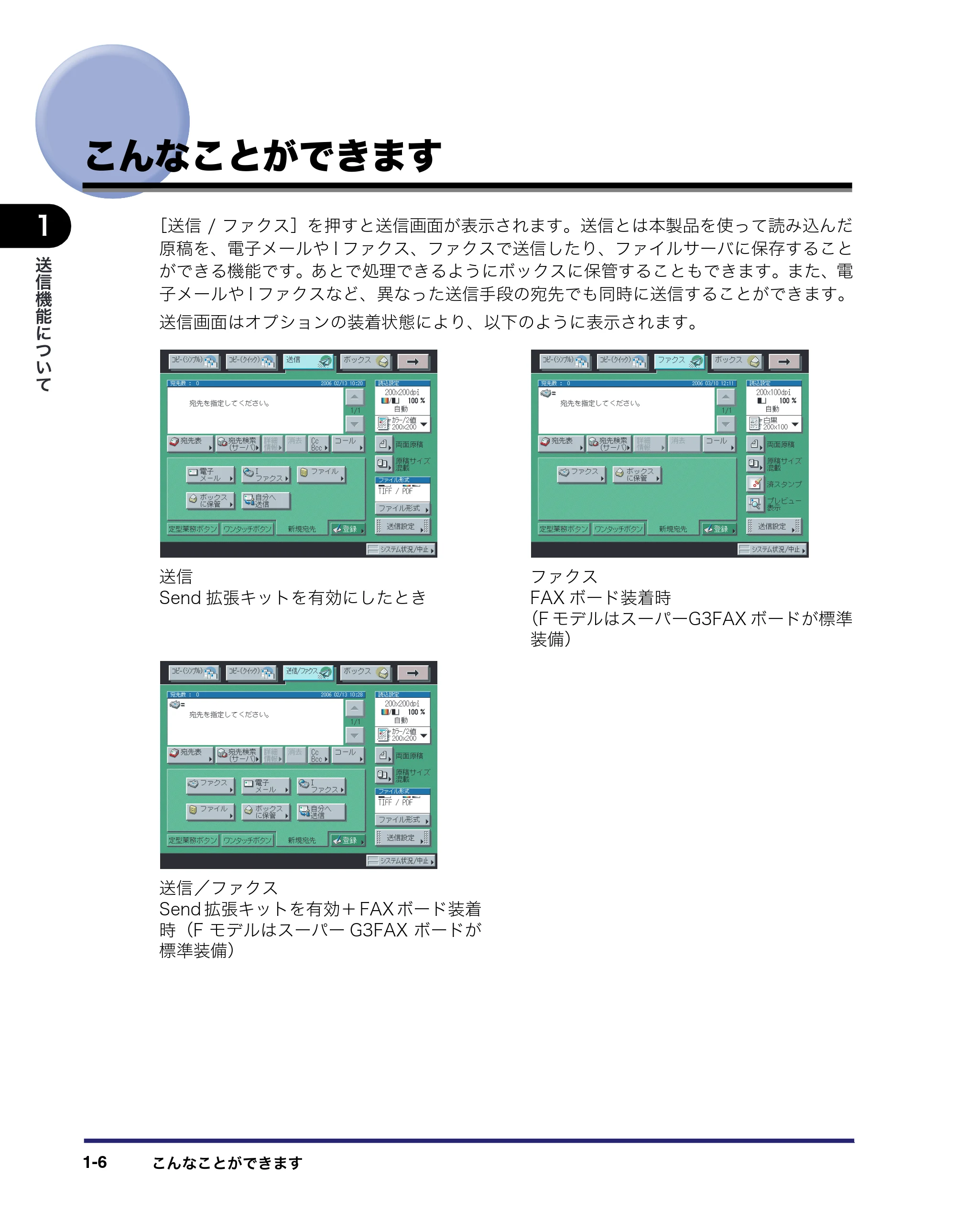 キヤノン iR C3380/C3380F/C2880/C2880F 送信/ファクスガイド (PDF形式/26.18Mバイト) — 原本ページ — 24ページ